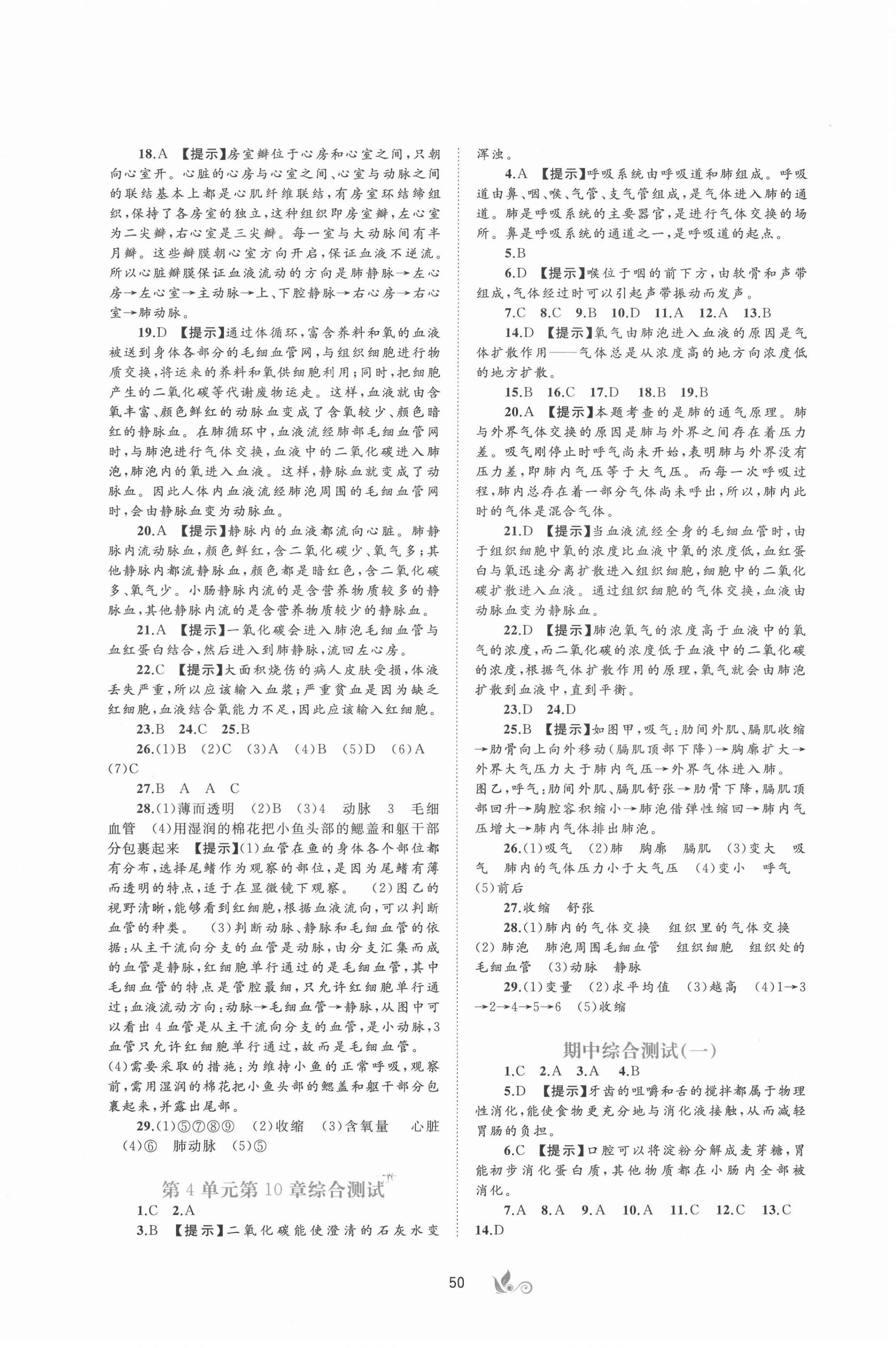 2021年新课程学习与测评单元双测七年级生物下册北师大版B版 第2页