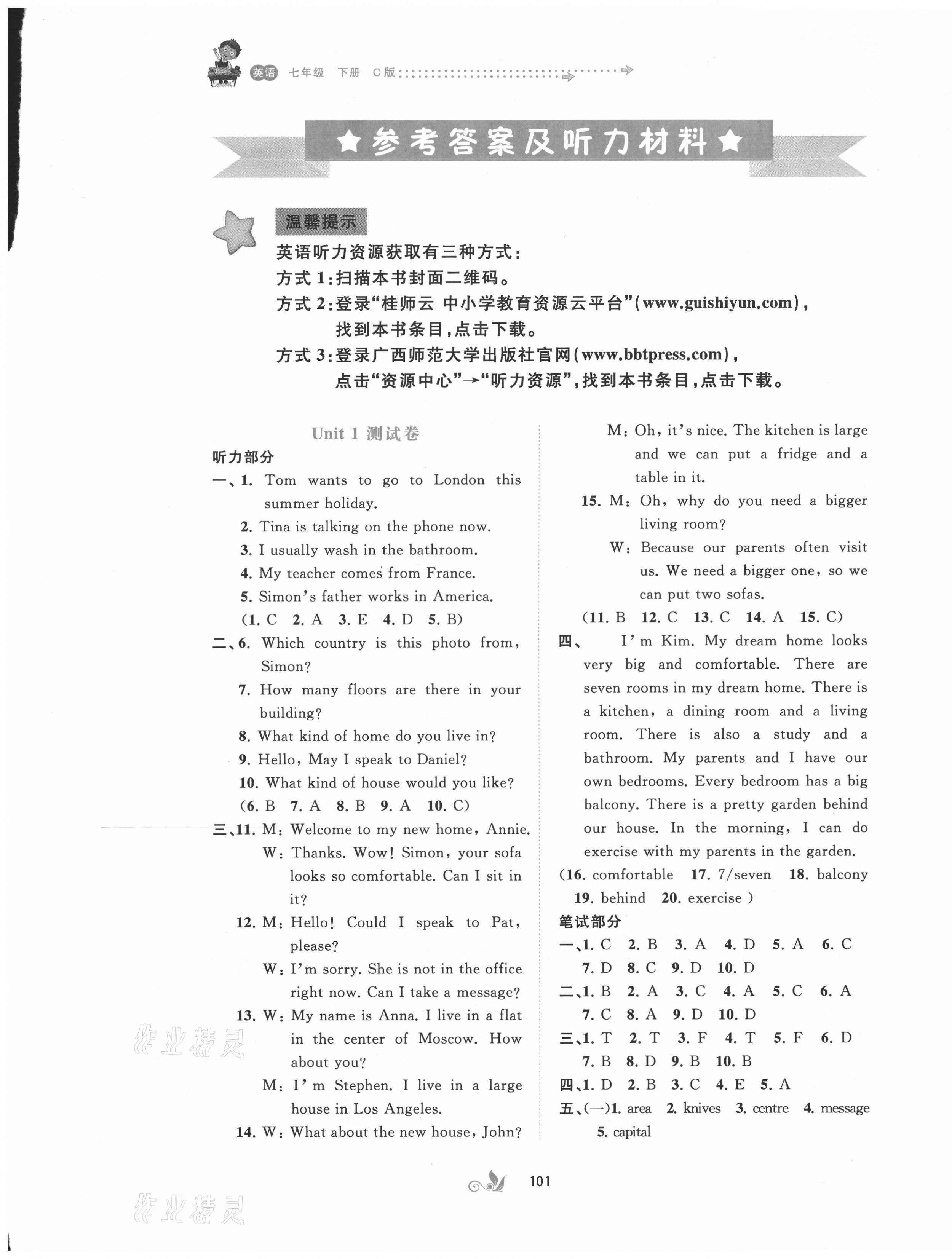 2021年新课程学习与测评单元双测七年级英语下册接力版C版 第1页