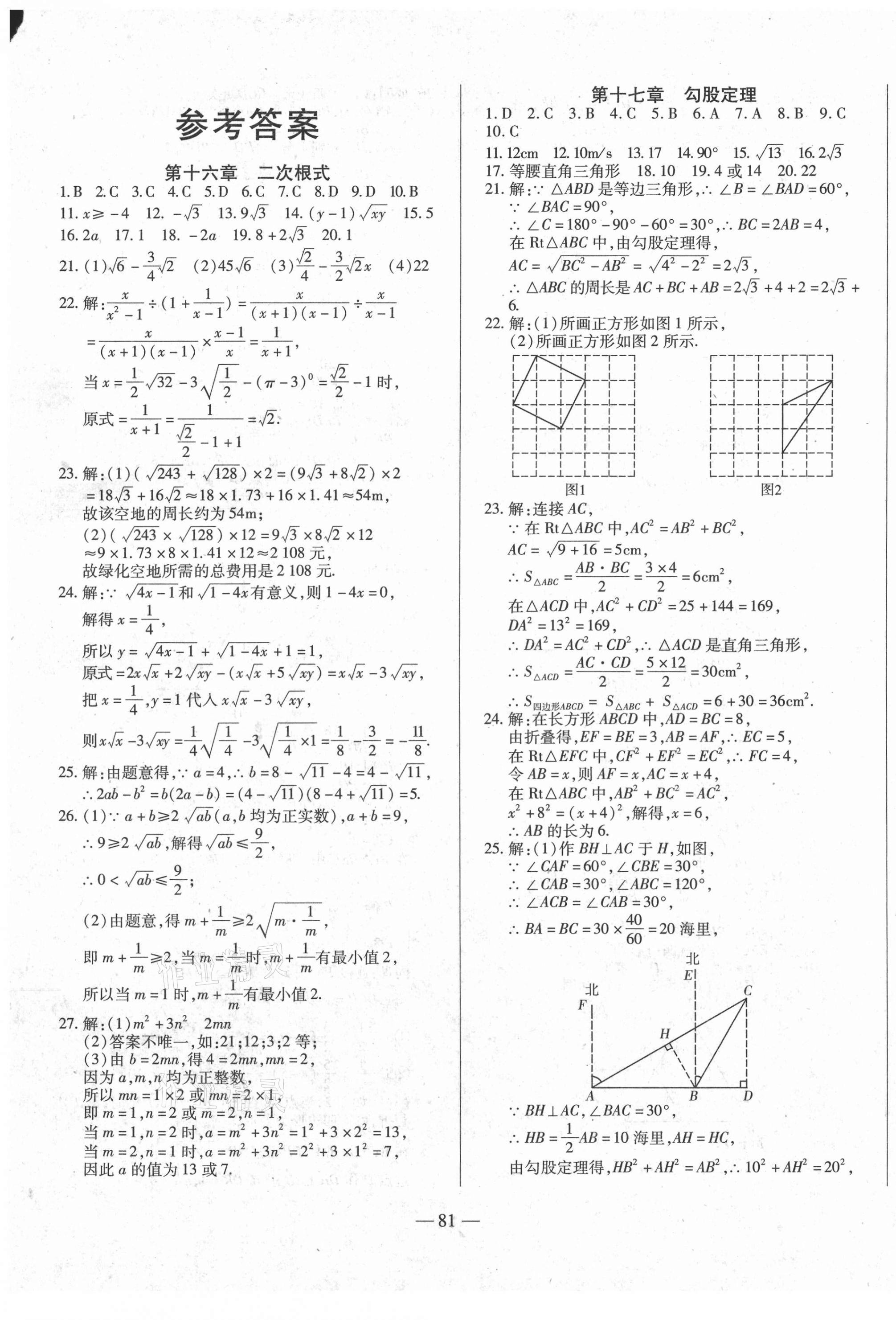 2021年全练练测考单元卷八年级数学下册人教版 第1页