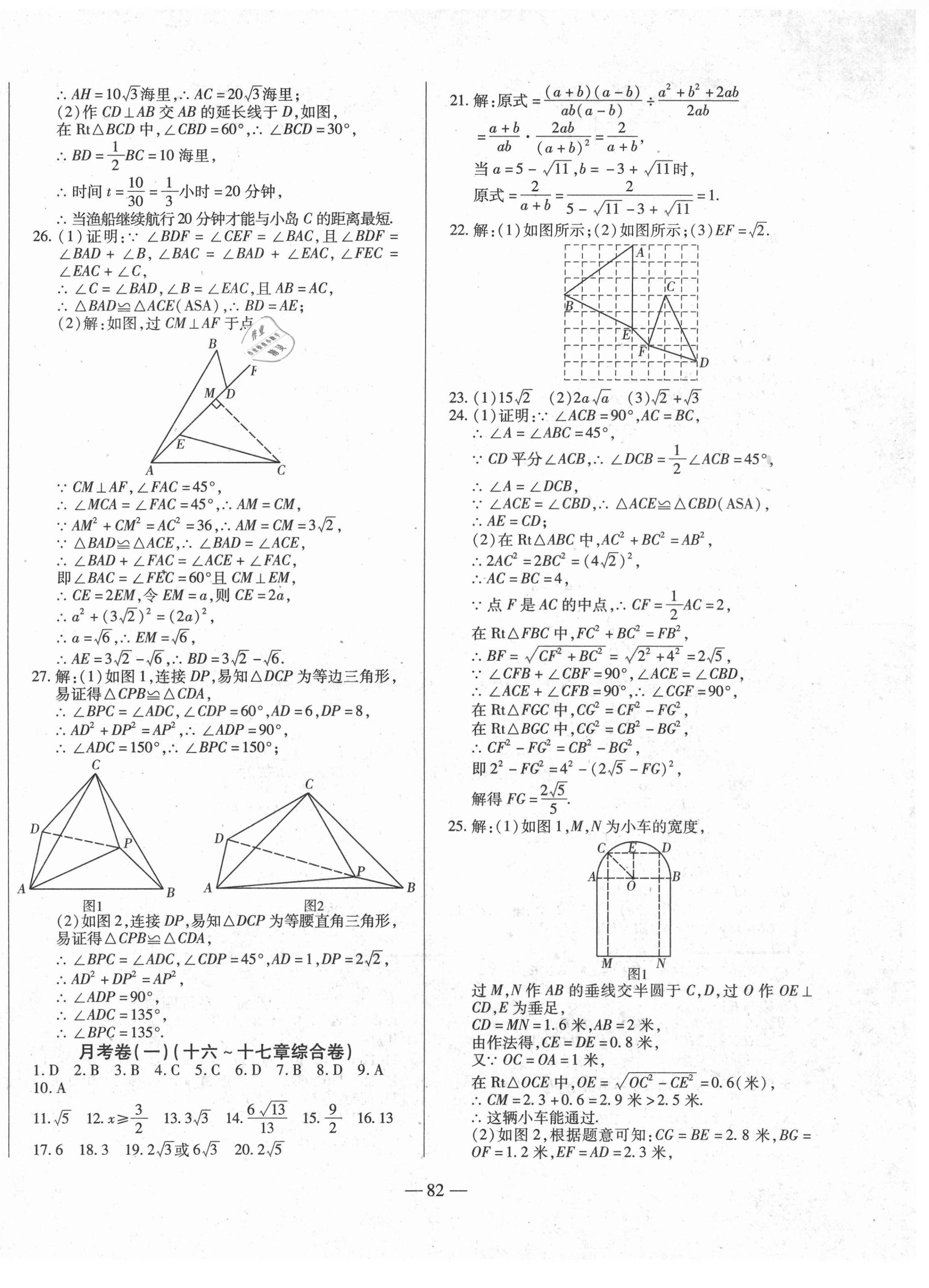 2021年全练练测考单元卷八年级数学下册人教版 第2页