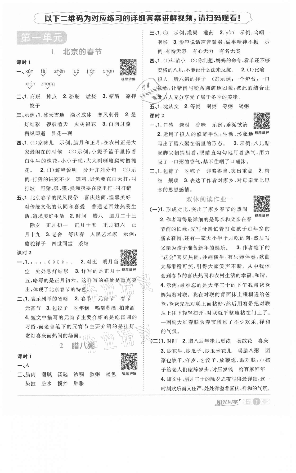 2021年阳光同学课时优化作业六年级语文下册人教版淮宿连专版 参考答案第1页