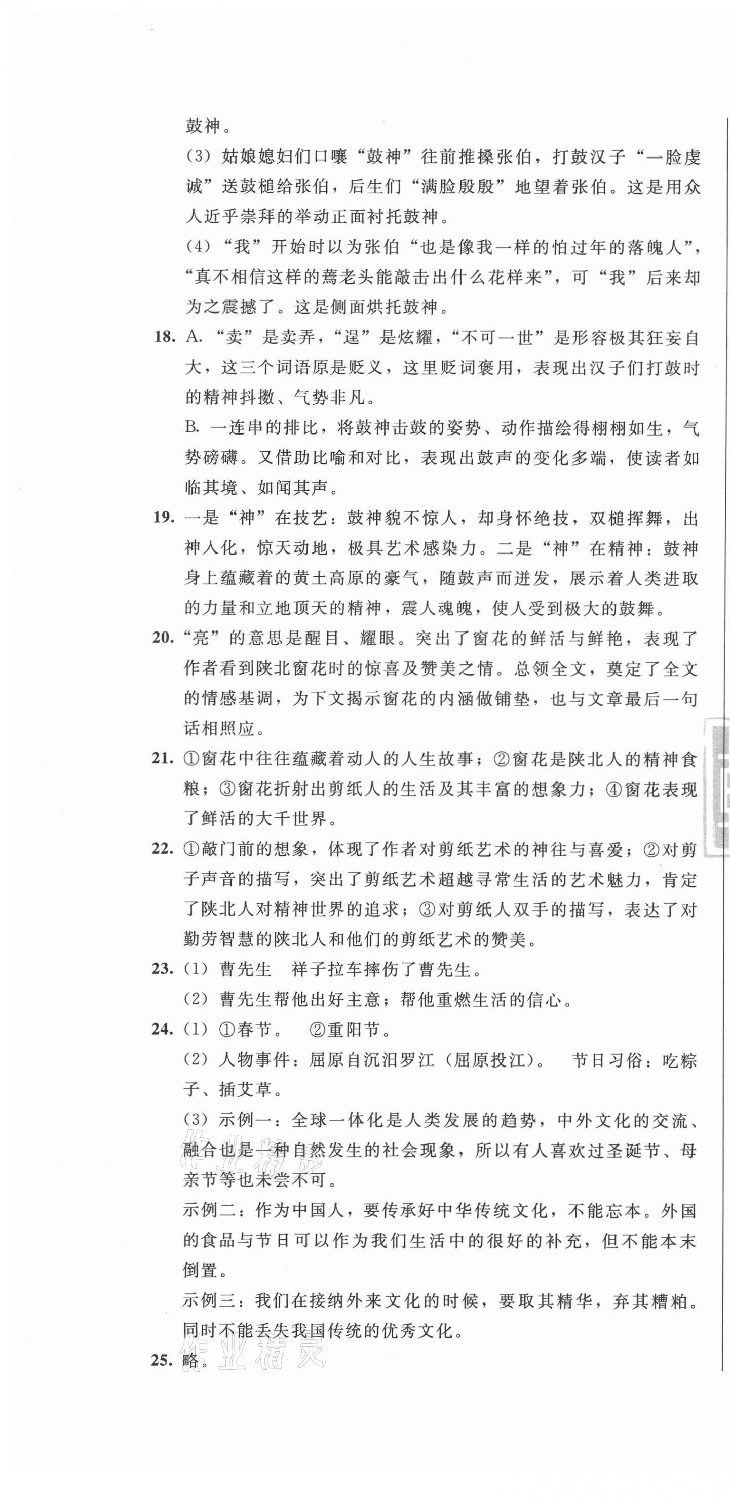 2021年胜券在握随堂测试一卷通八年级语文下册人教版吉林专版 第7页