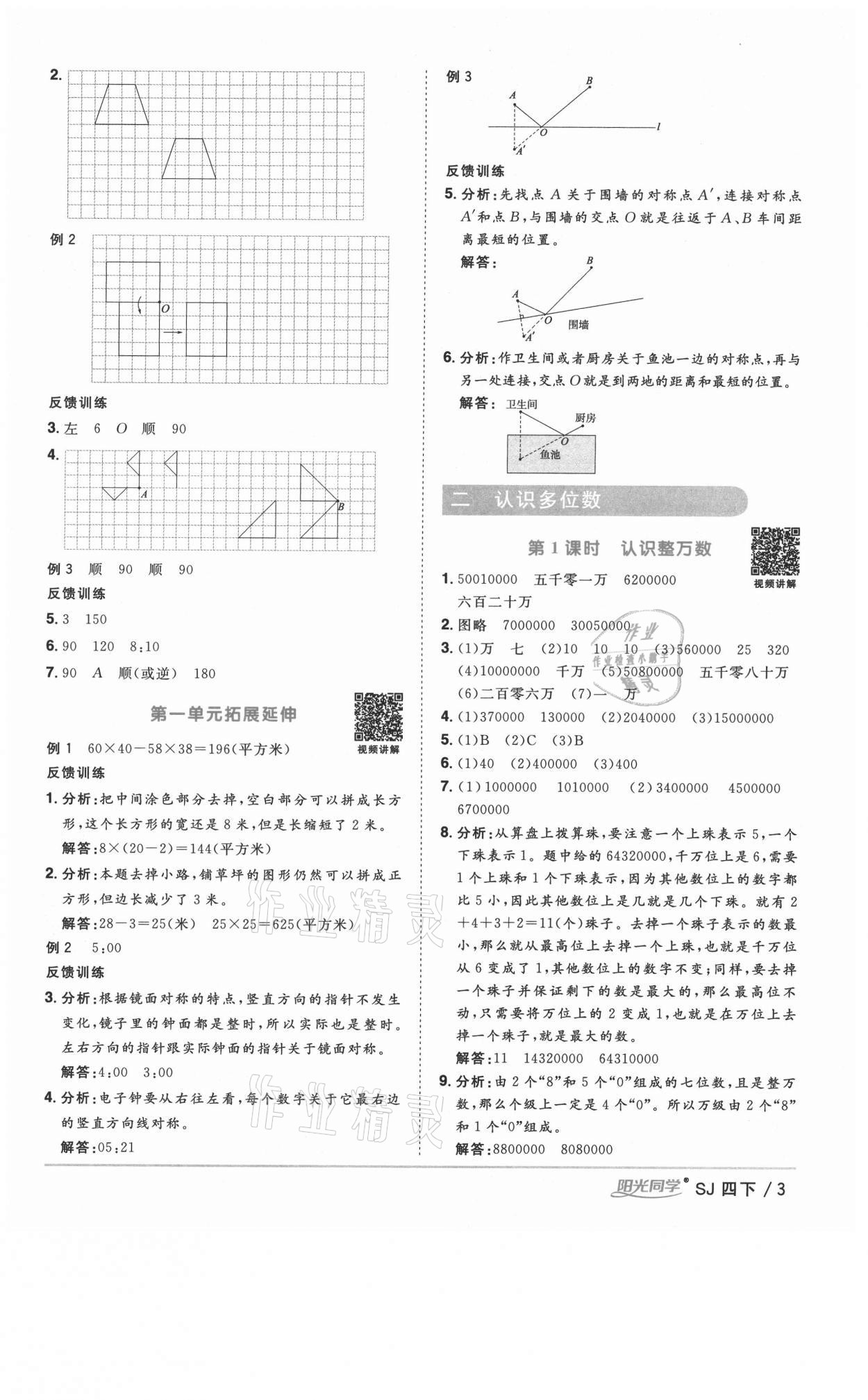 2021年阳光同学课时优化作业四年级数学下册苏教版淮宿连专版 参考答案第3页