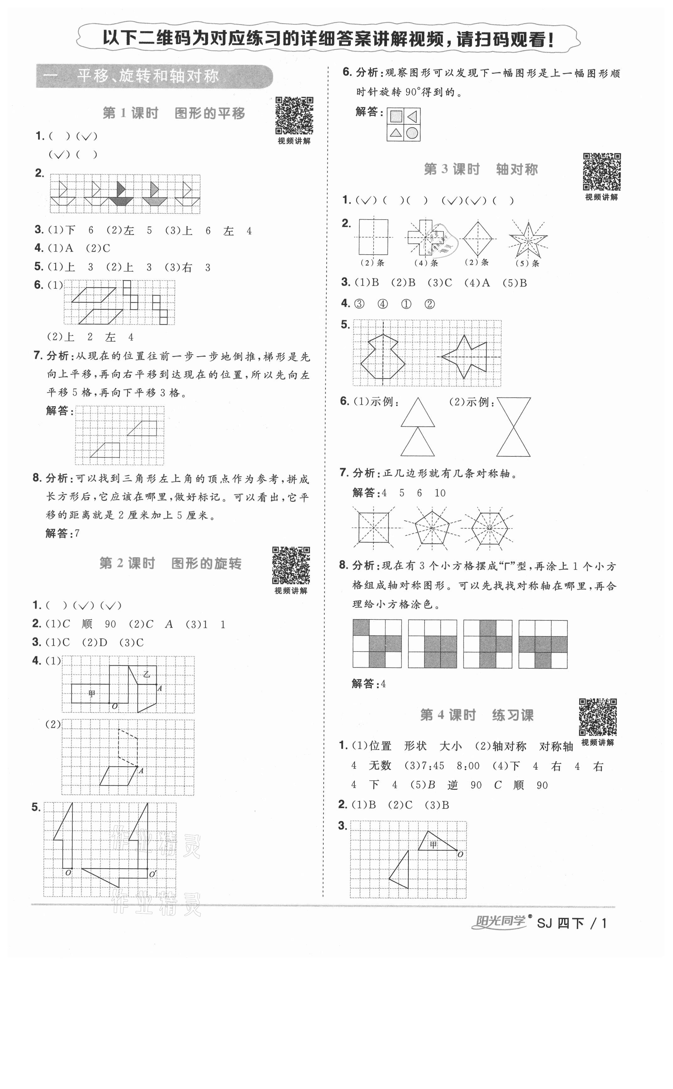 2021年阳光同学课时优化作业四年级数学下册苏教版淮宿连专版 参考答案第1页