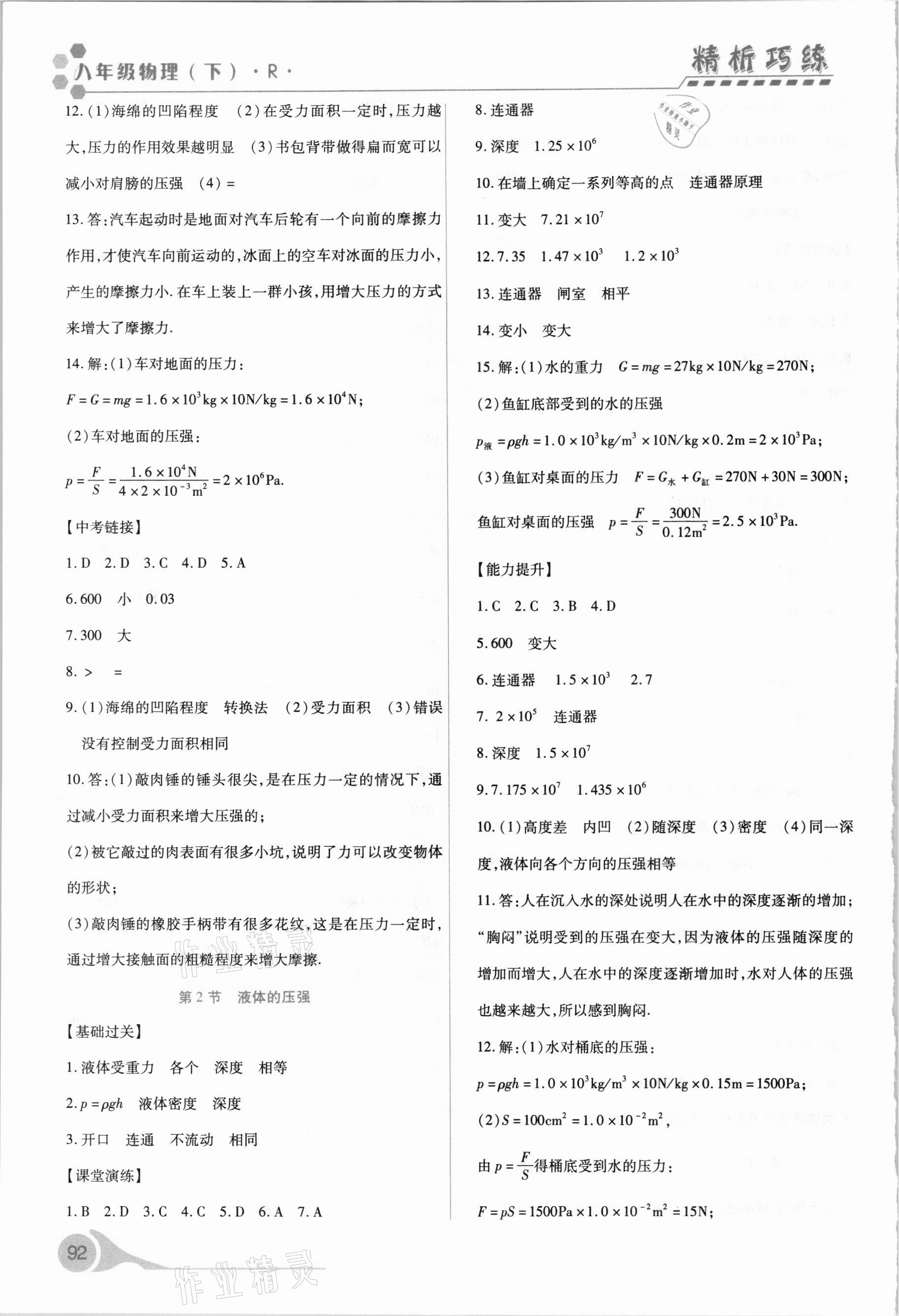 2021年精析巧練八年級物理下冊人教版 第6頁