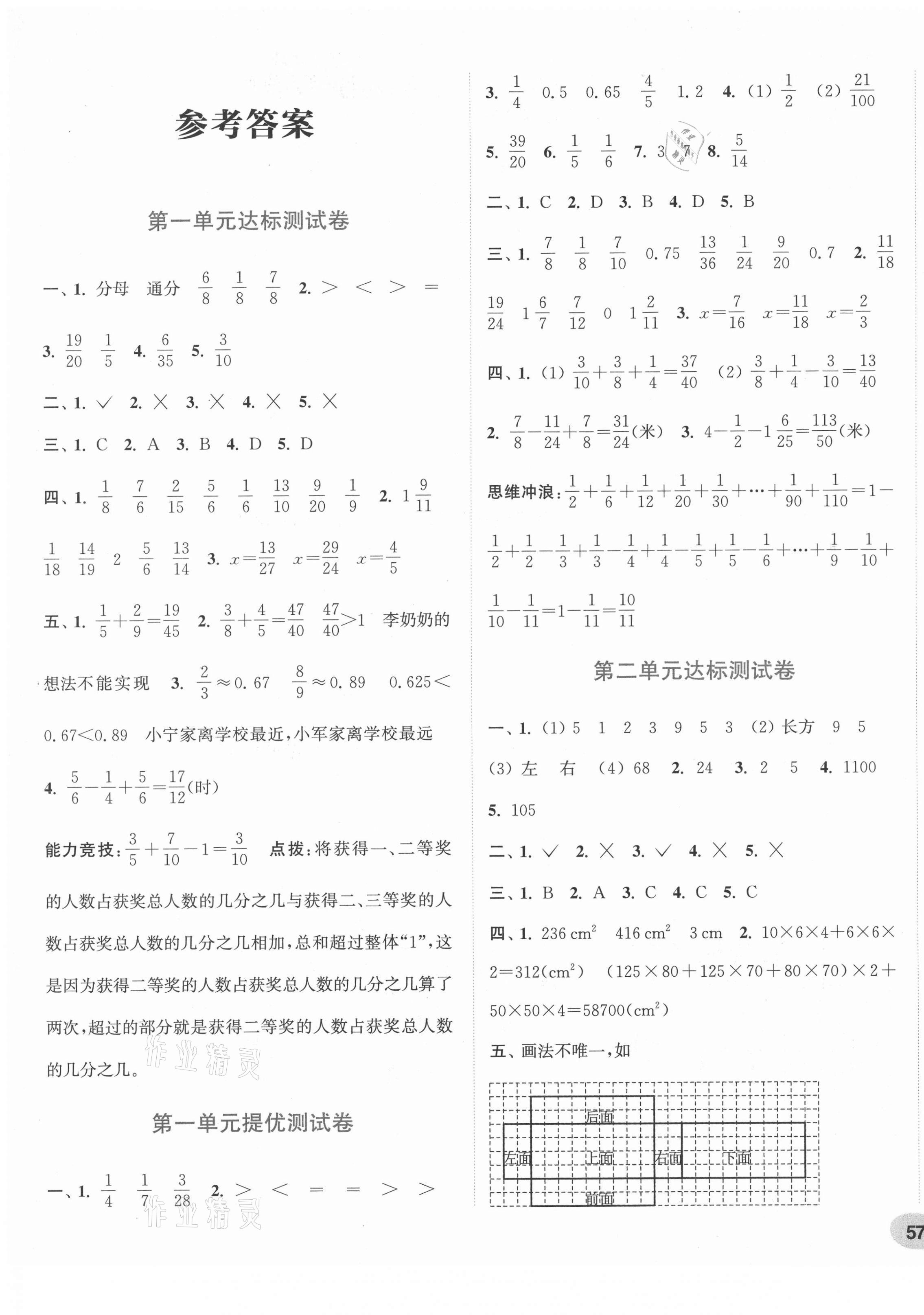 2021年通城学典卷典五年级数学下册北师大版 第1页