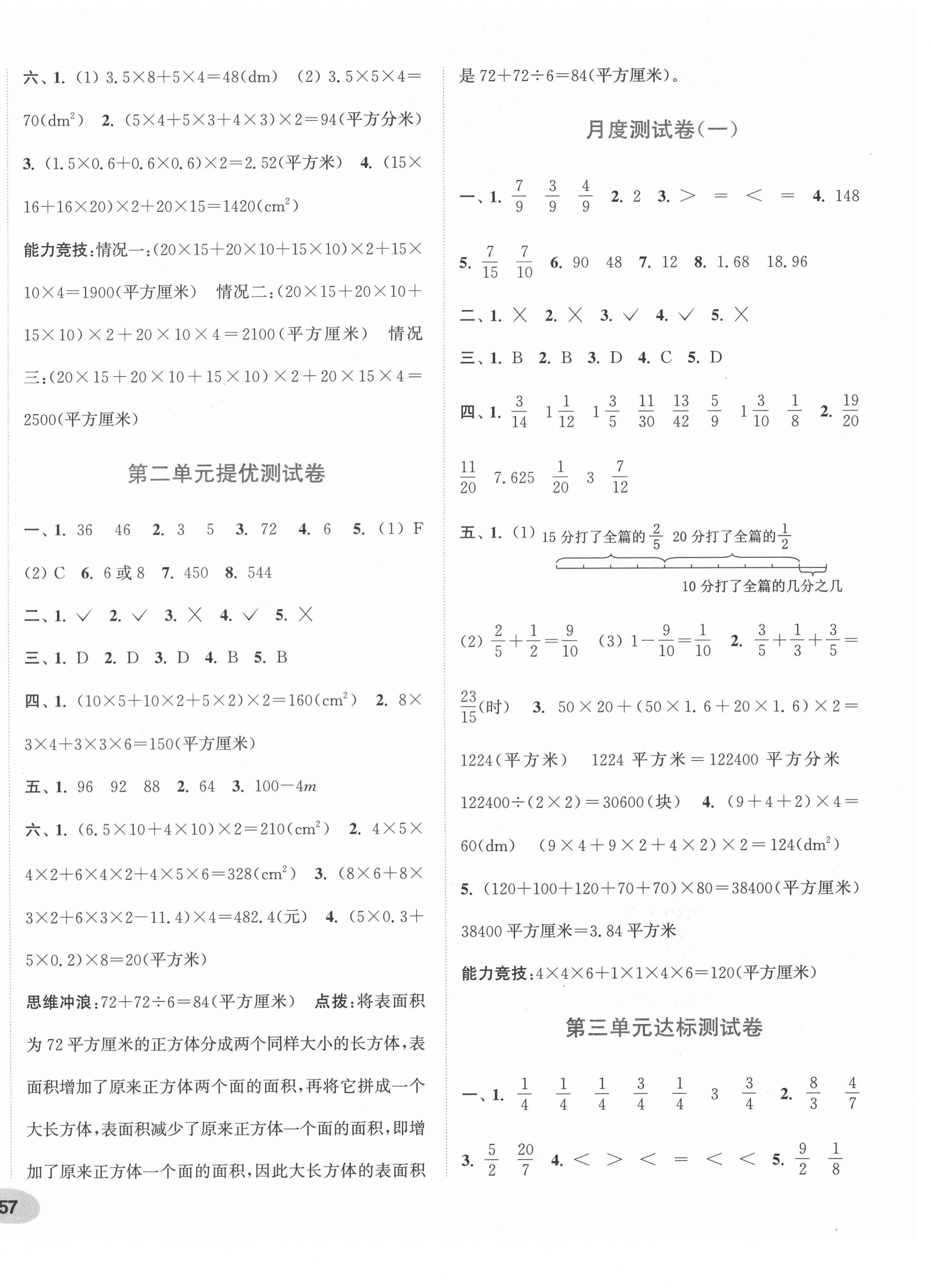 2021年通城学典卷典五年级数学下册北师大版 第2页