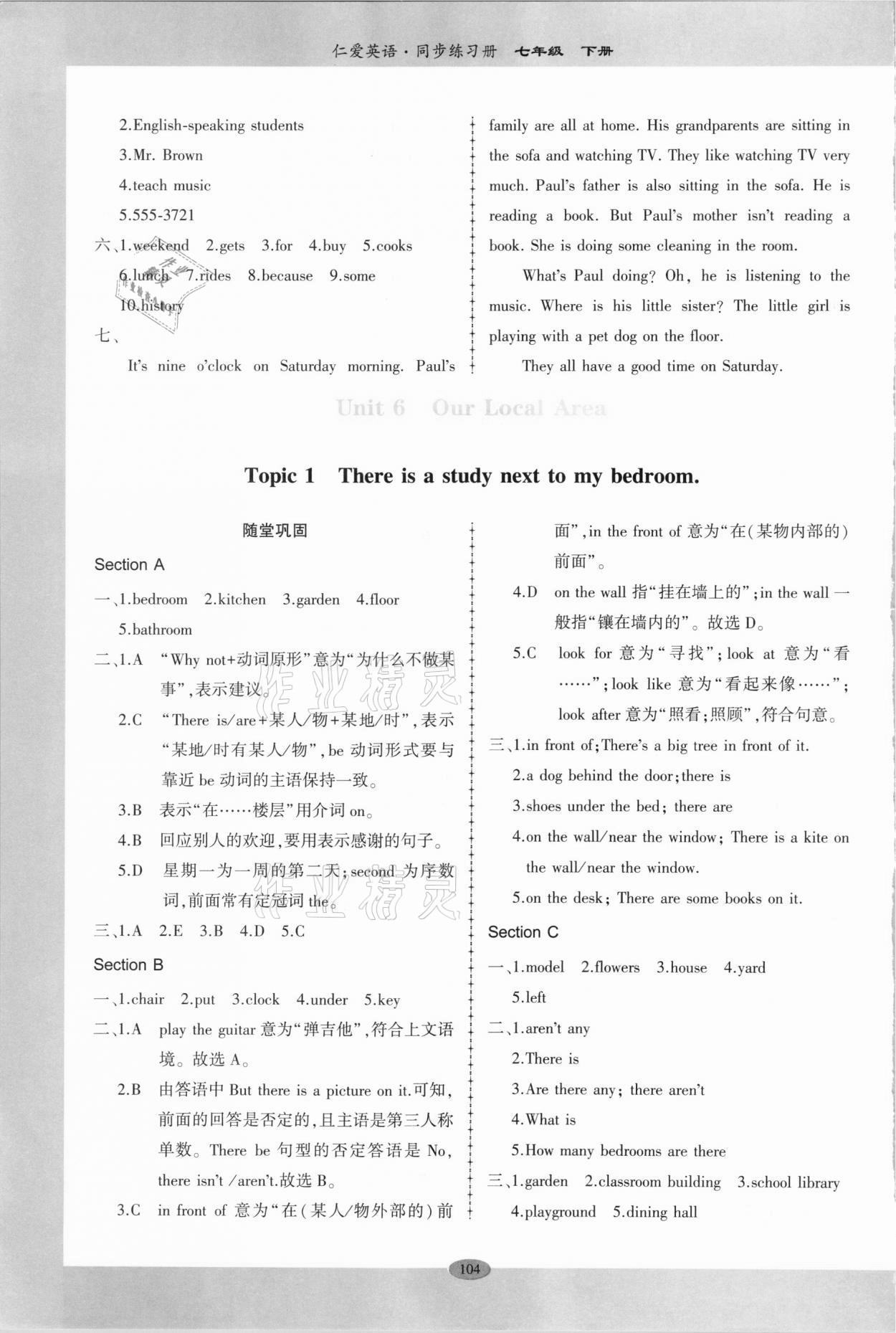 2021年仁爱英语同步练习册七年级下册仁爱版广东专版 参考答案第7页