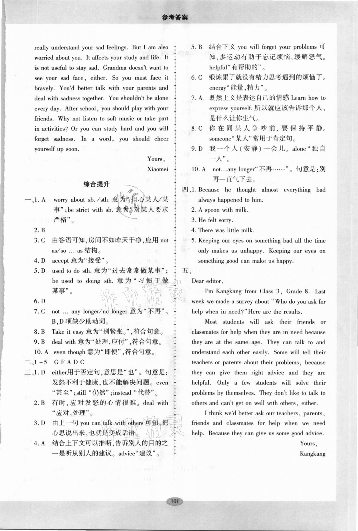 2021年仁爱英语同步练习册八年级下册仁爱版广东专版 参考答案第4页