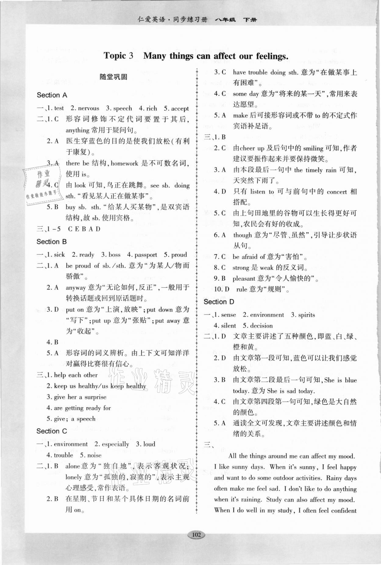 2021年仁爱英语同步练习册八年级下册仁爱版广东专版 参考答案第5页