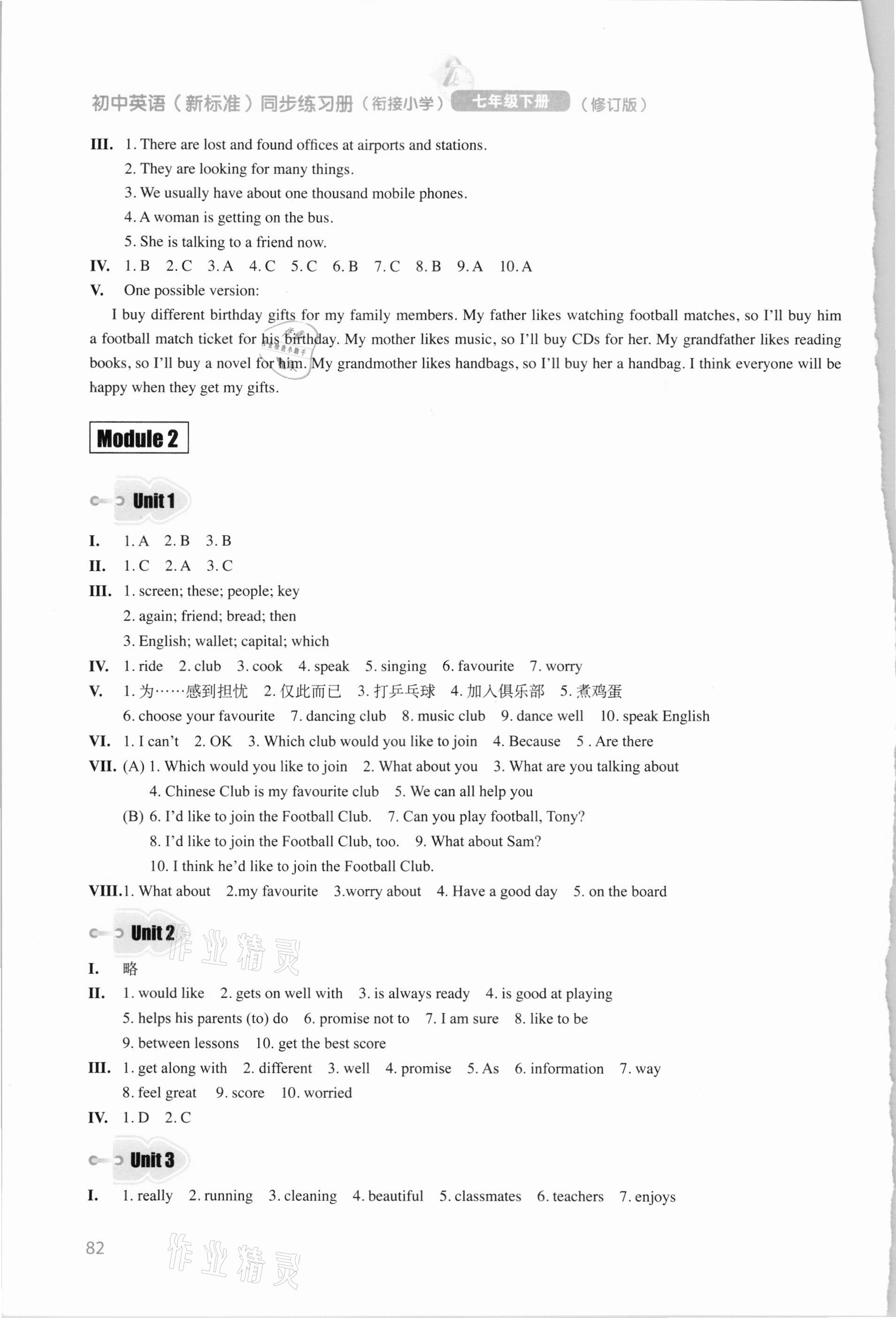 2021年初中英語同步練習(xí)冊七年級下冊外研版外語教學(xué)與研究出版社 第2頁