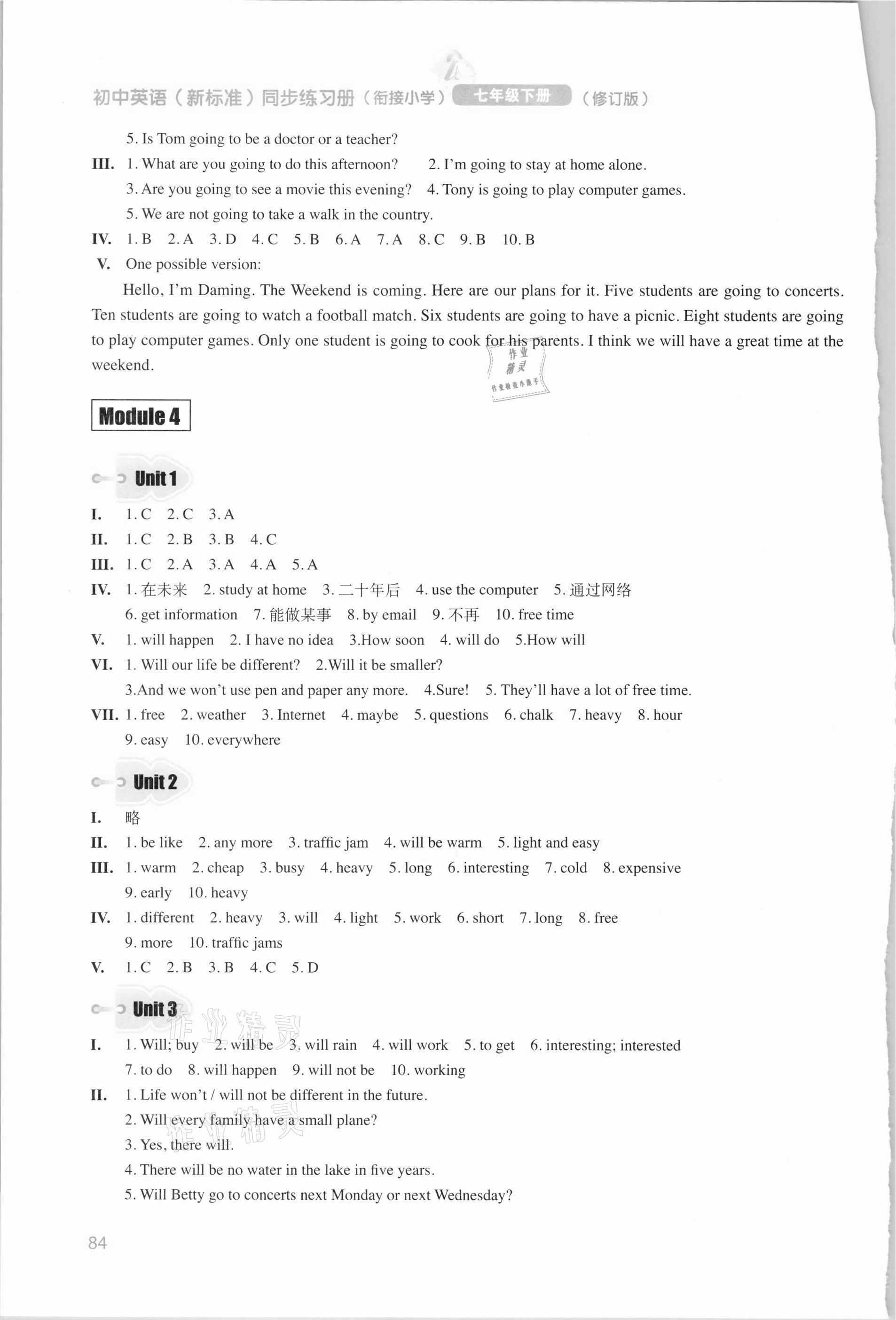 2021年初中英語同步練習冊七年級下冊外研版外語教學與研究出版社 第4頁