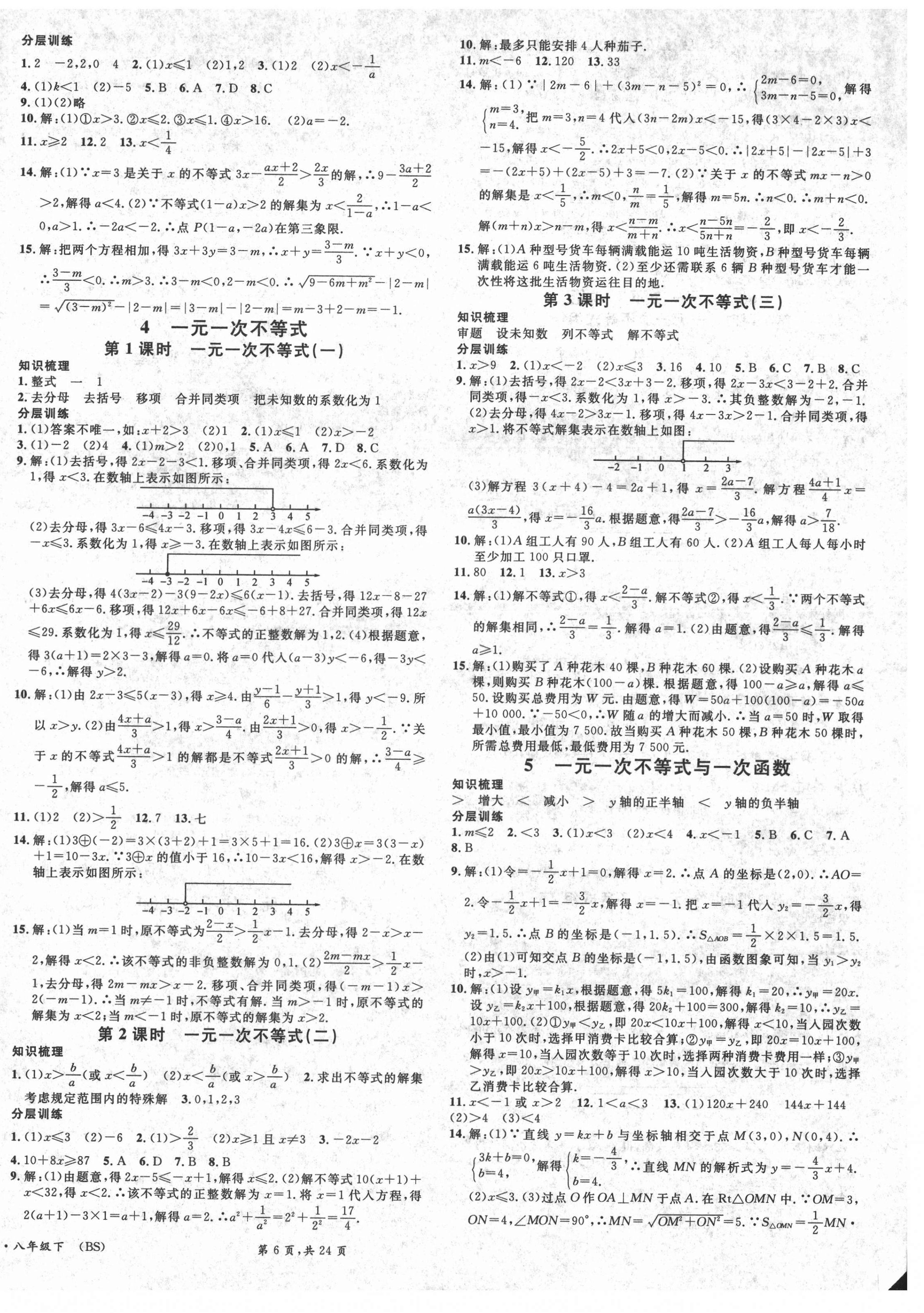 2021年名校課堂八年級數(shù)學下冊北師大版1四川專版 第6頁