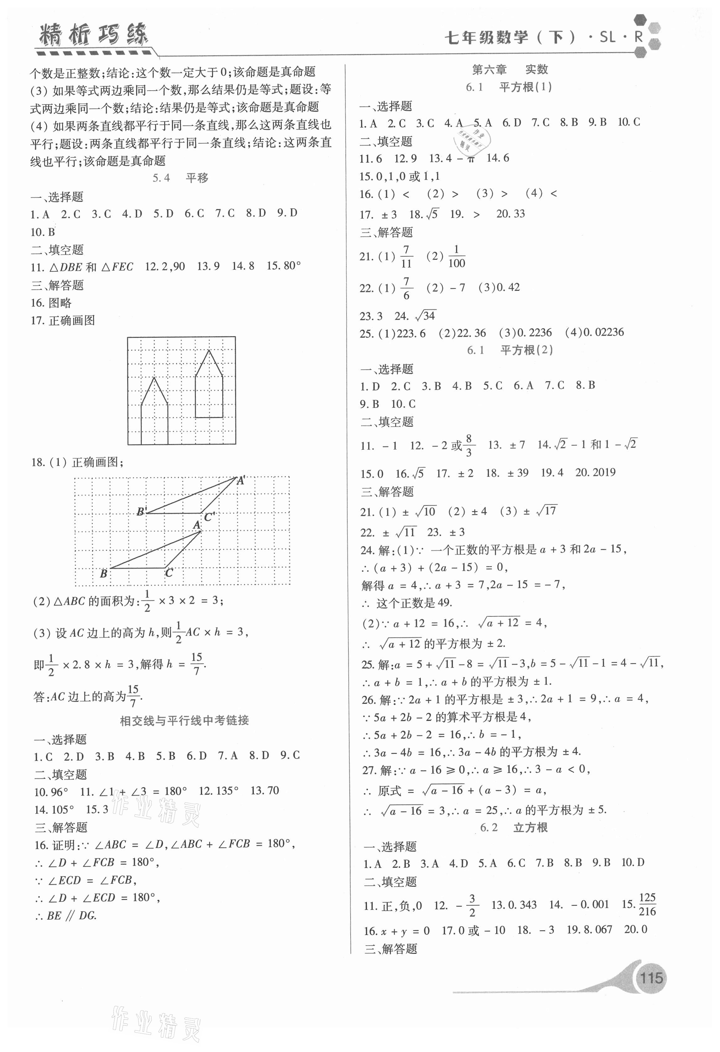 2021年精析巧练七年级数学下册人教版 第3页