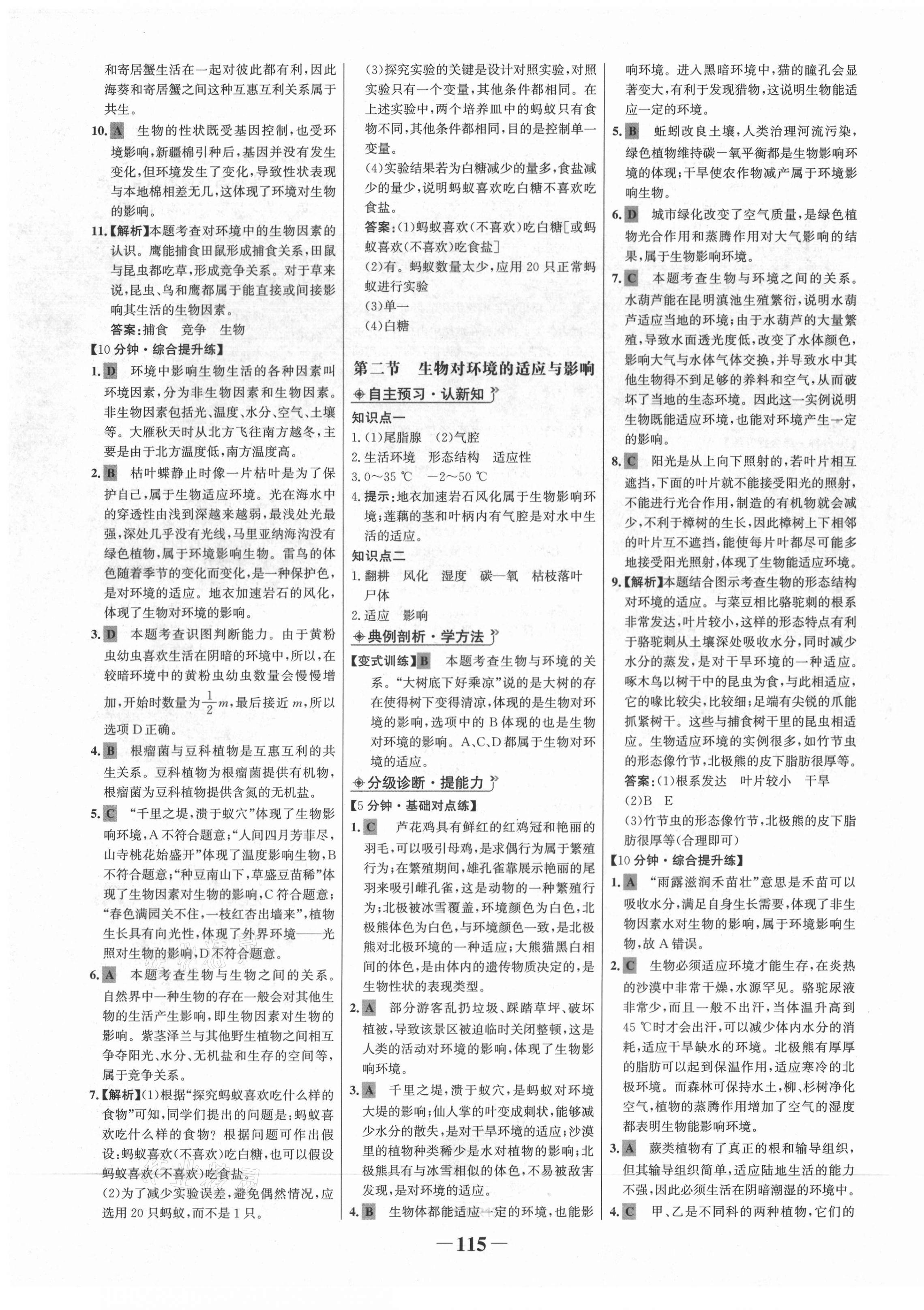 2021年世紀金榜金榜學案八年級生物下冊濟南版 第7頁