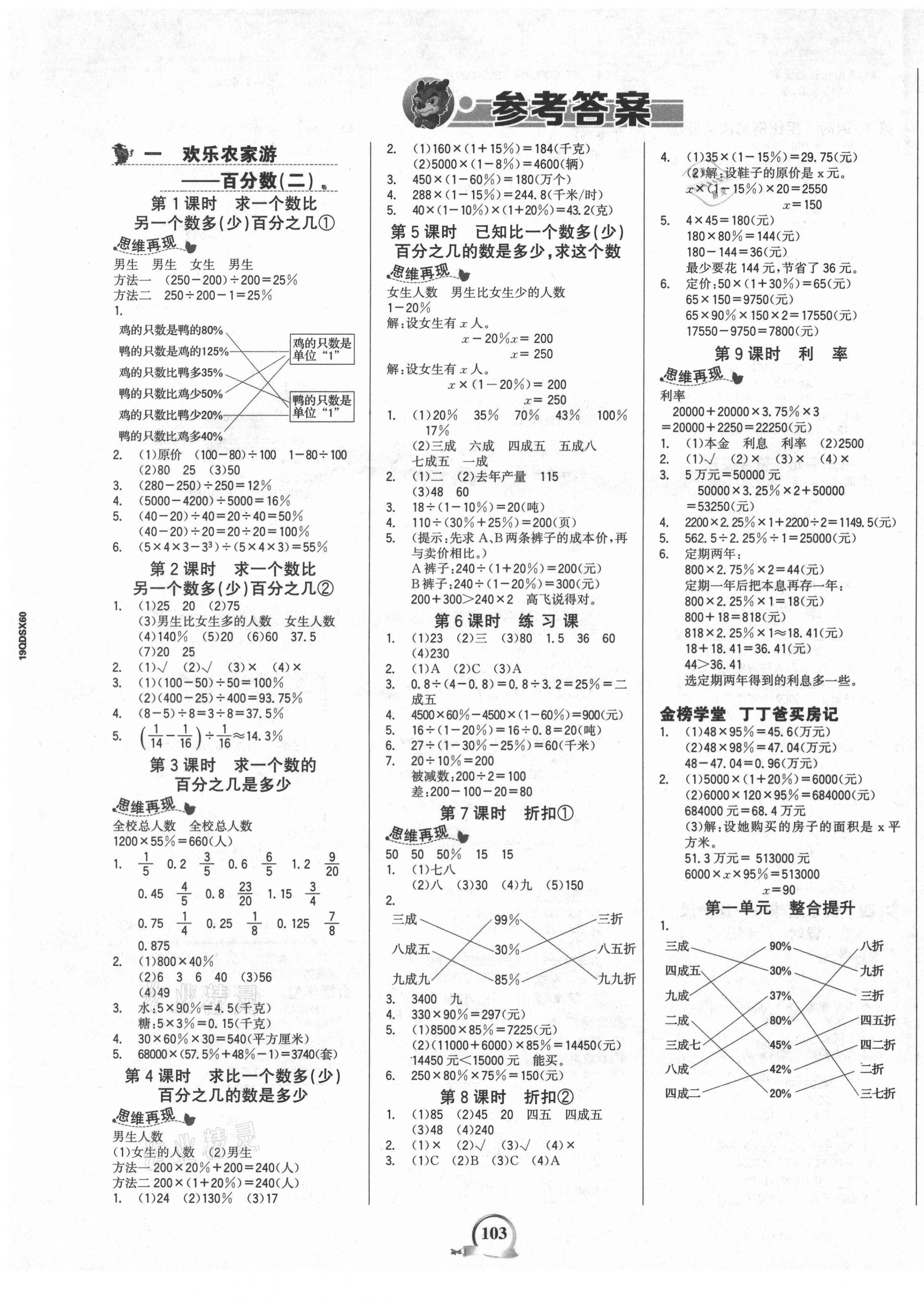 2021年世纪金榜金榜小博士六年级数学下册青岛版山东专版 第1页