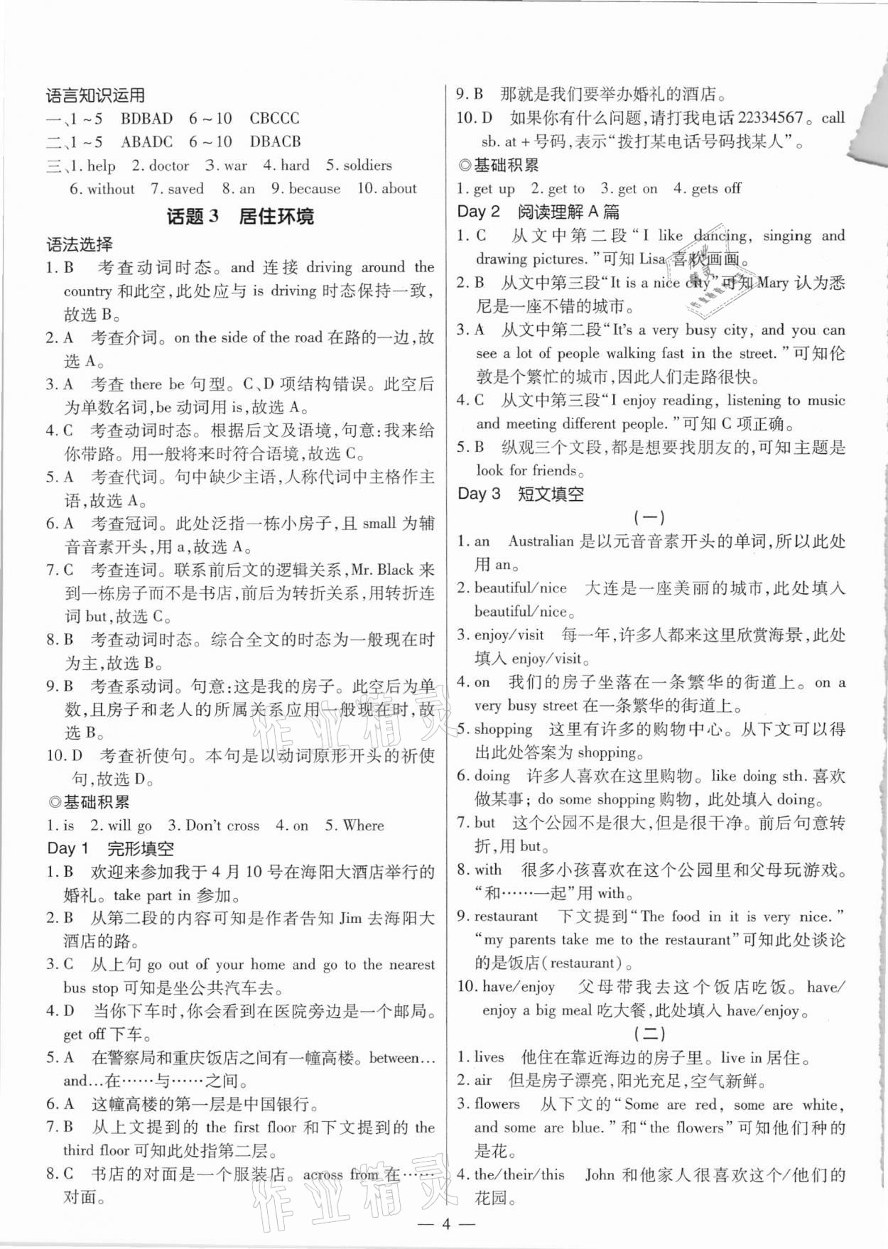 2021年廣東英語高分突破復(fù)現(xiàn)式周周練七年級下冊通用版 第4頁