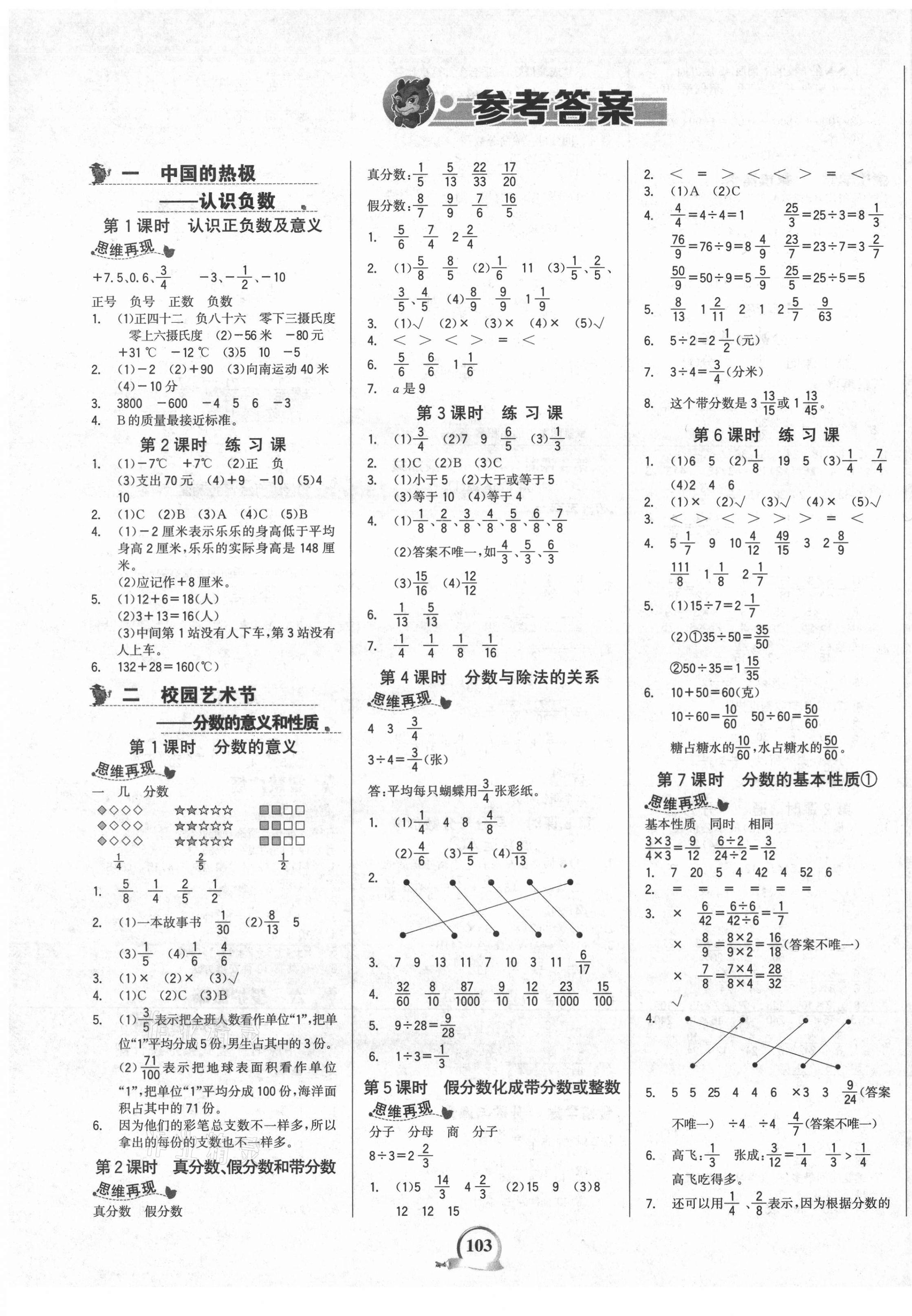 2021年世紀(jì)金榜金榜小博士五年級數(shù)學(xué)下冊青島版山東專版 第1頁