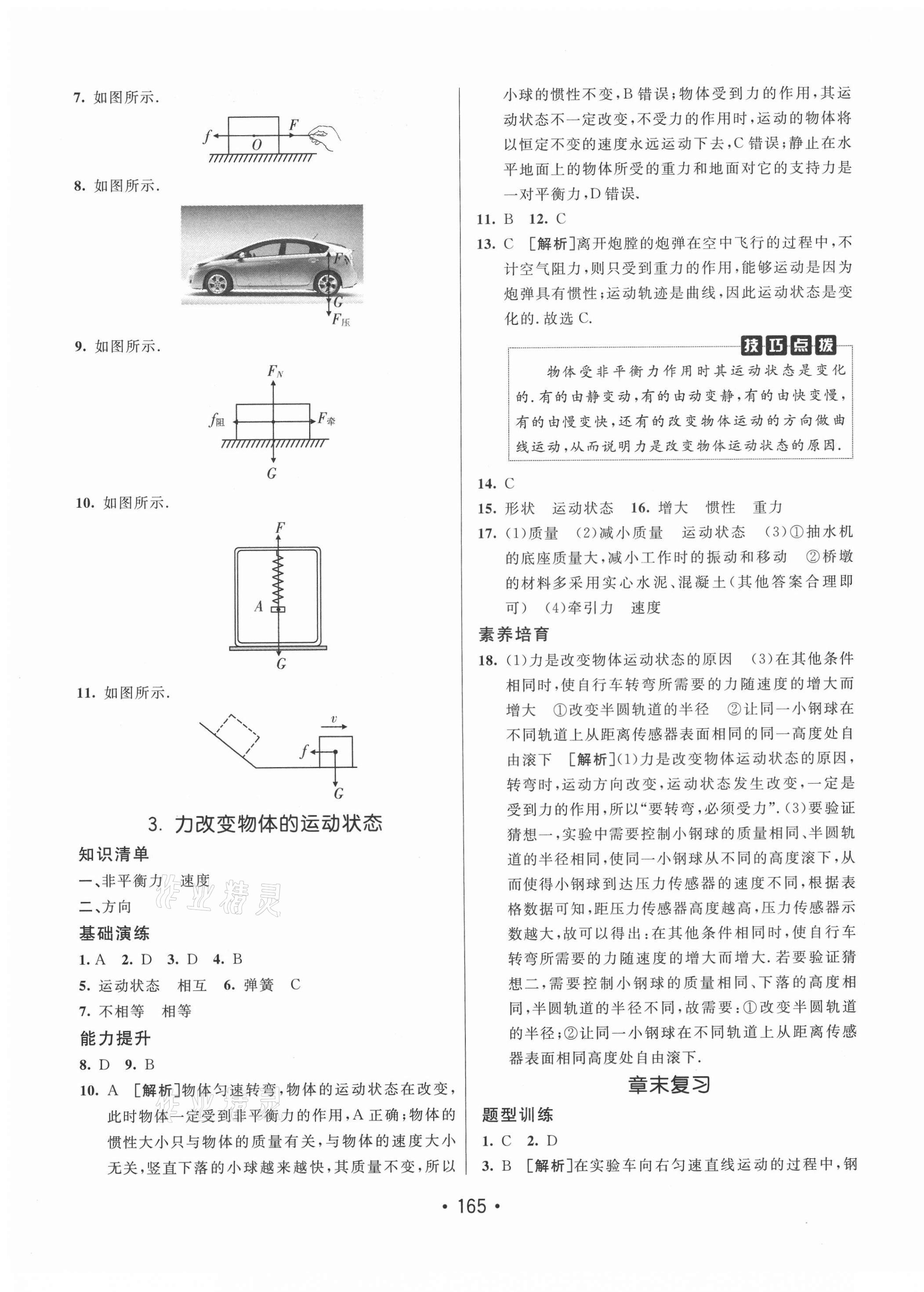 2021年同行学案学练测八年级物理下册教科版 第9页