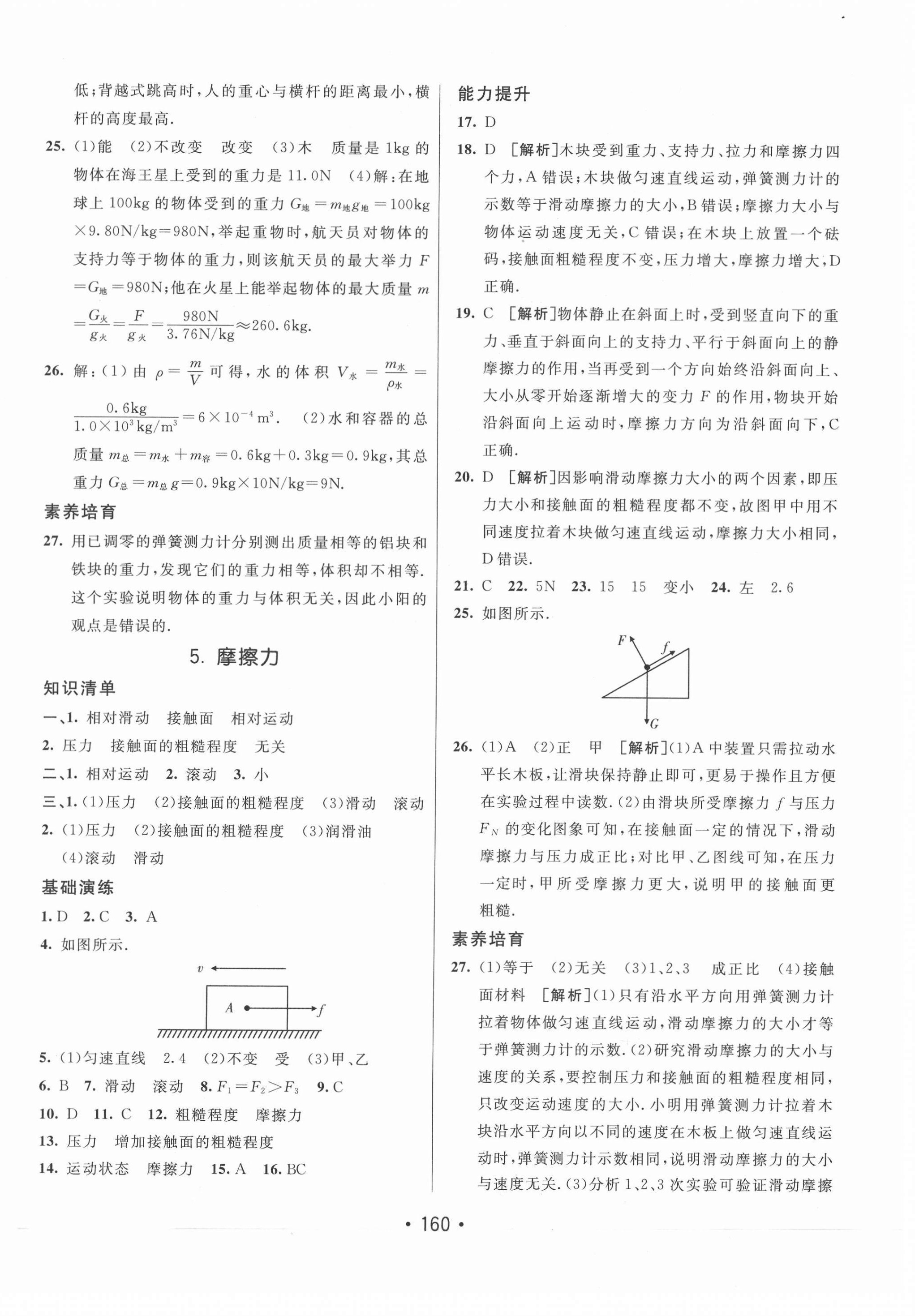 2021年同行学案学练测八年级物理下册教科版 第4页