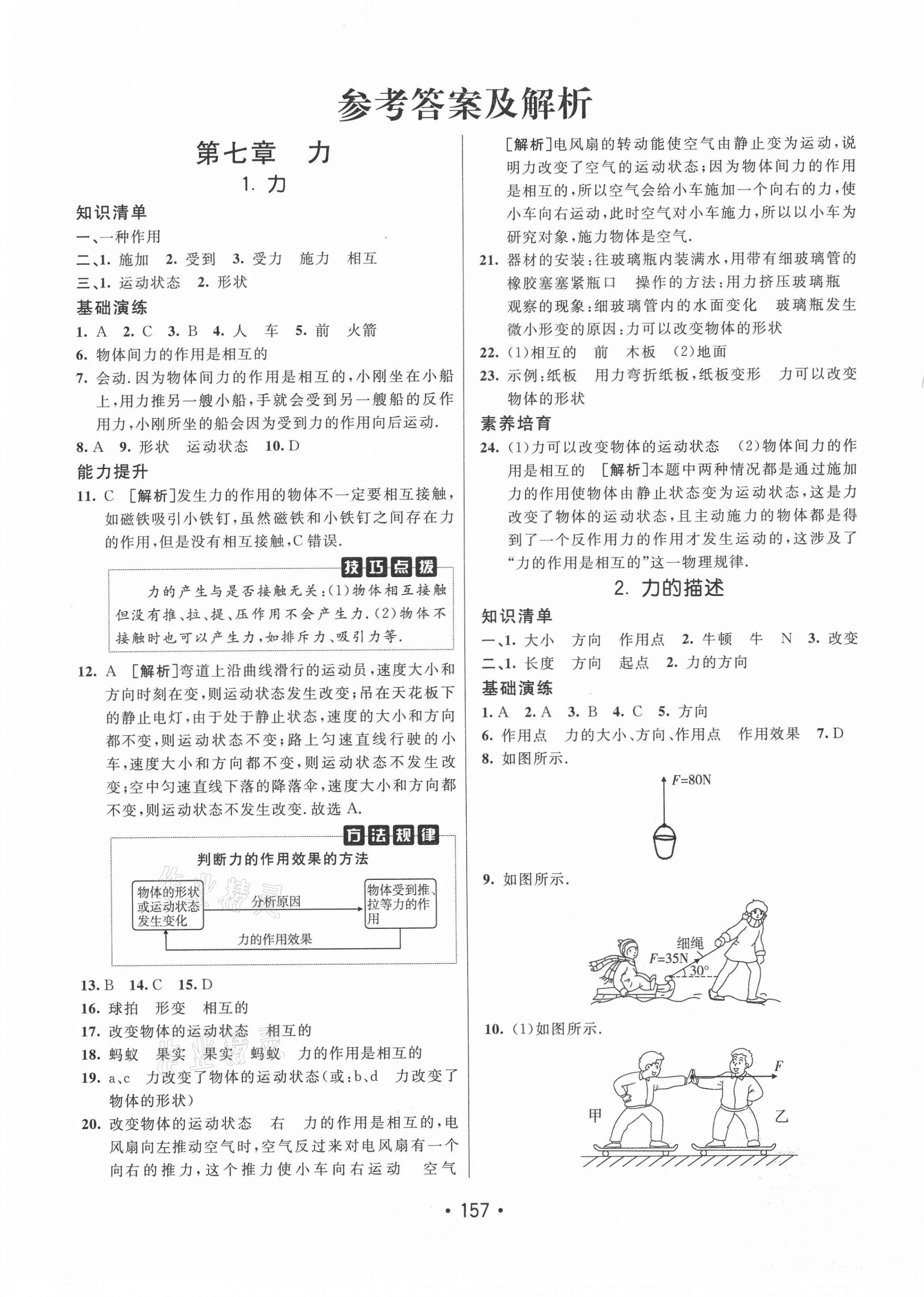 2021年同行学案学练测八年级物理下册教科版 第1页