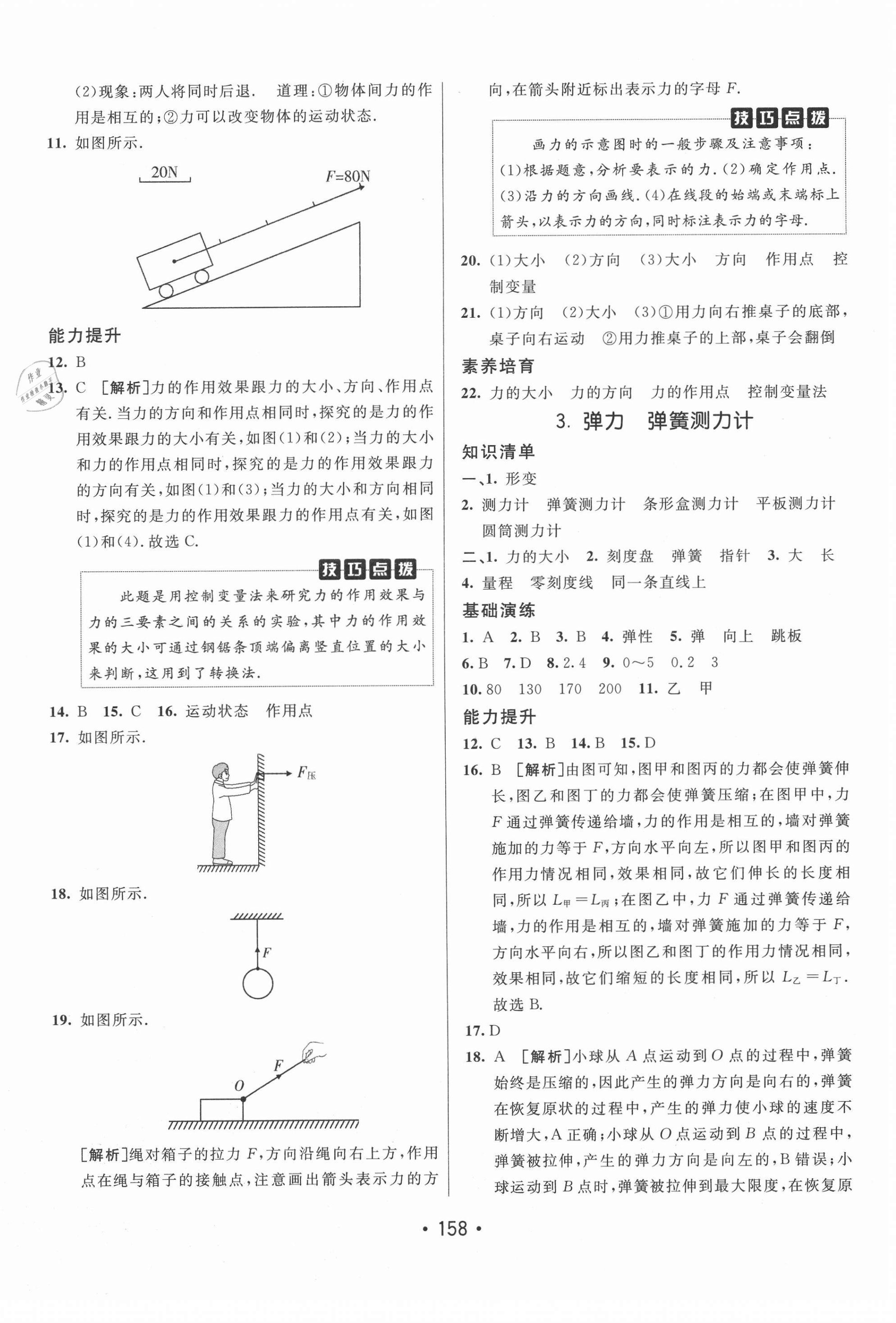 2021年同行学案学练测八年级物理下册教科版 第2页