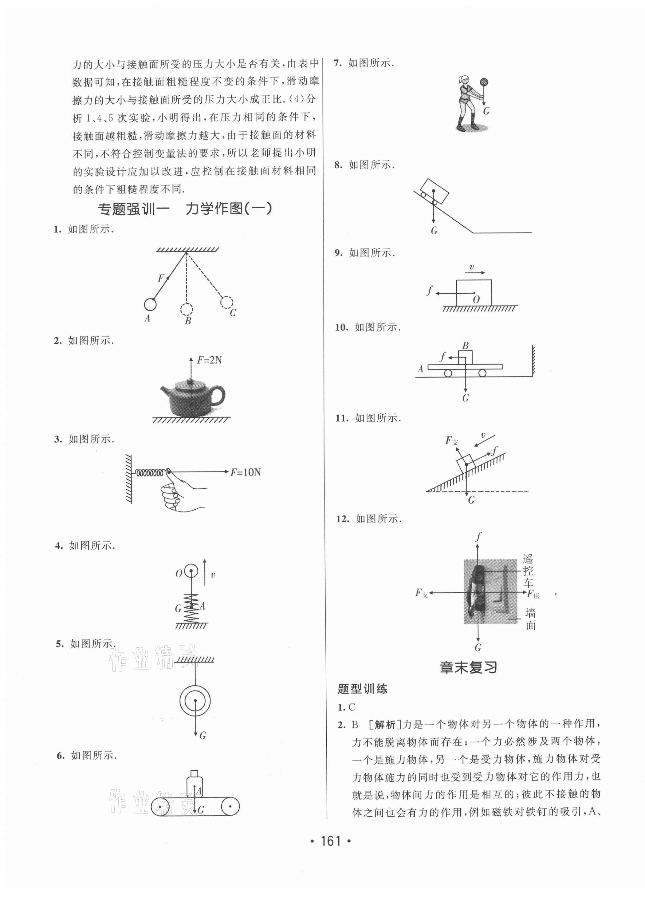 2021年同行学案学练测八年级物理下册教科版 第5页