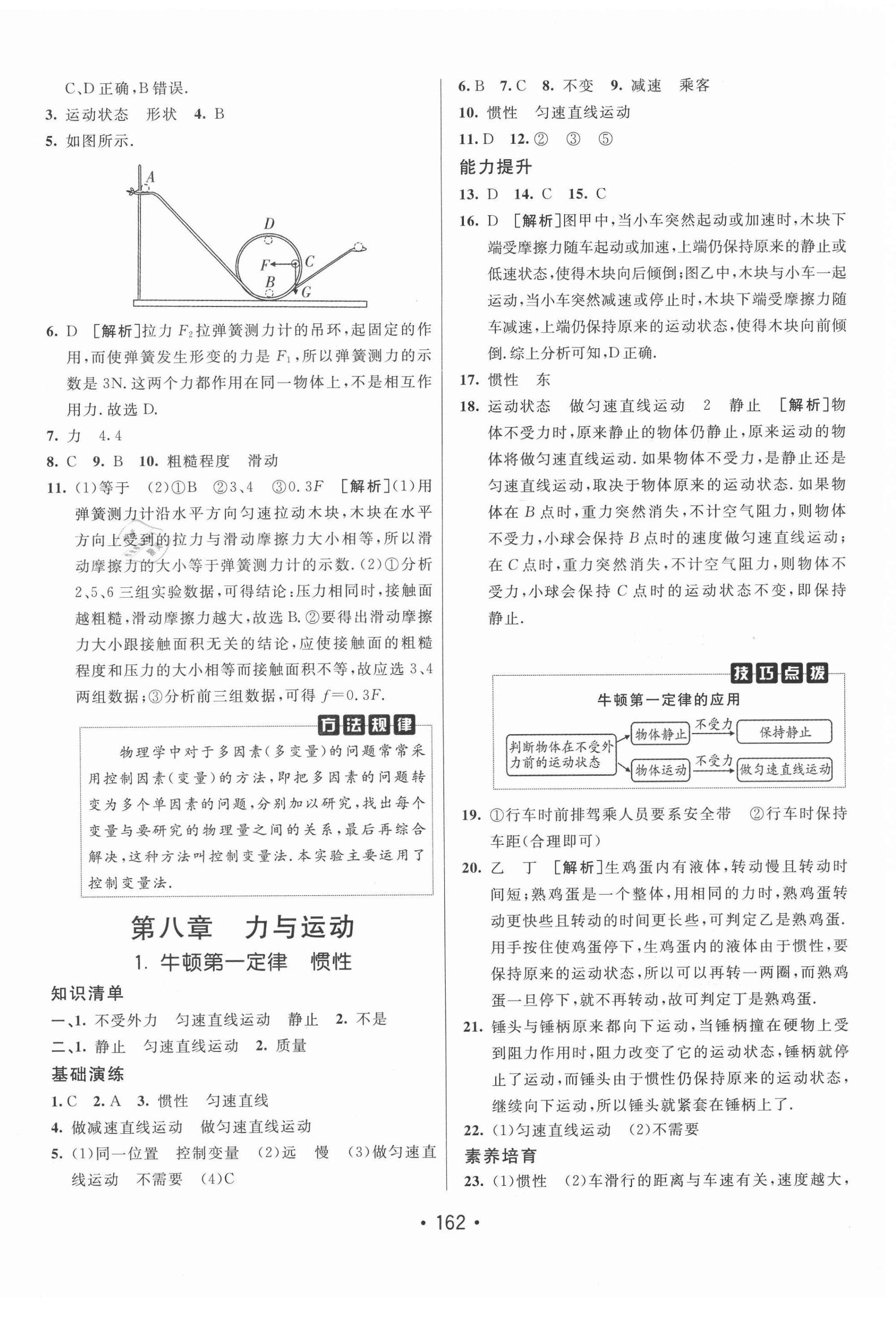 2021年同行学案学练测八年级物理下册教科版 第6页