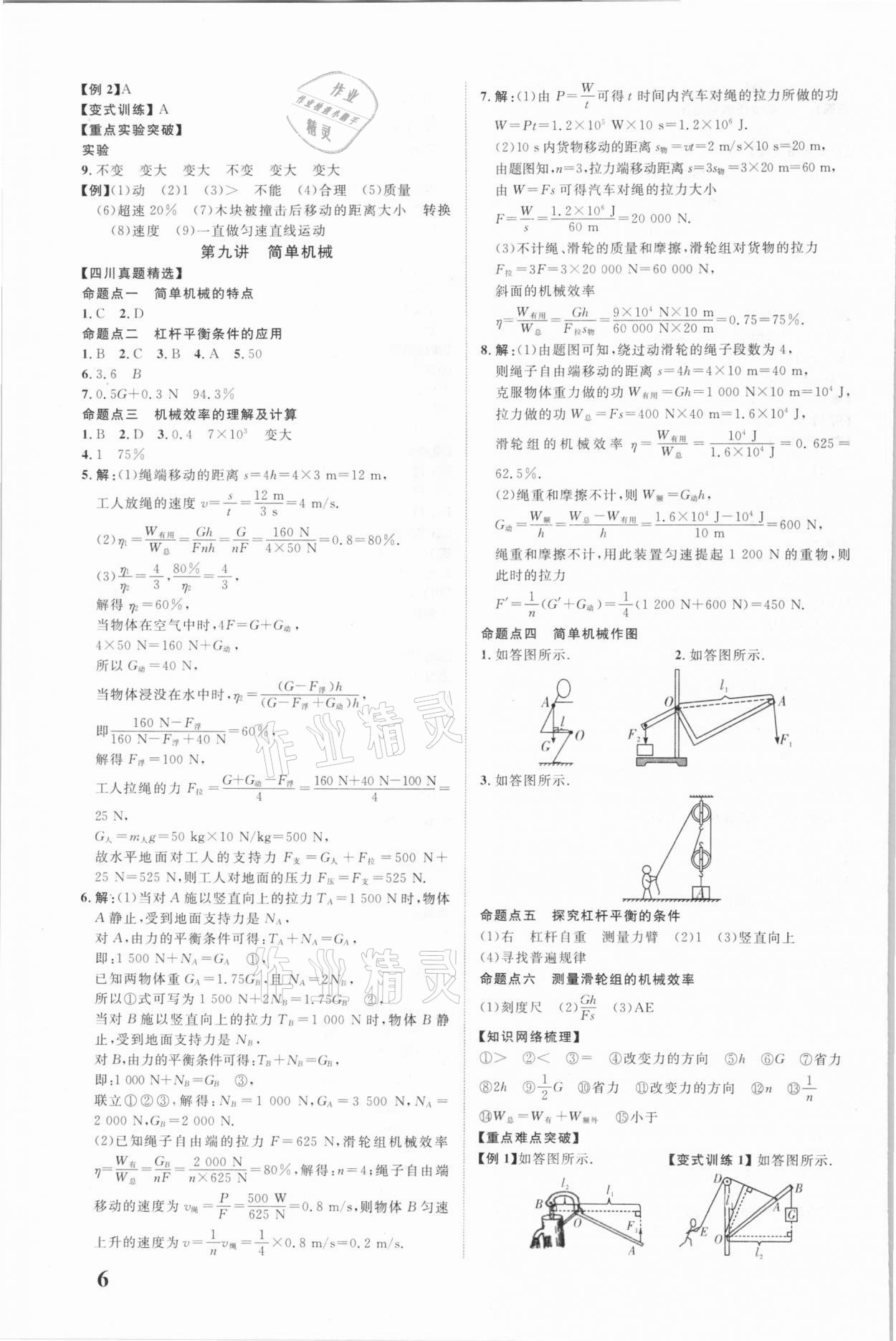 2021年中教联中考总复习优化指导物理四川专版 第6页