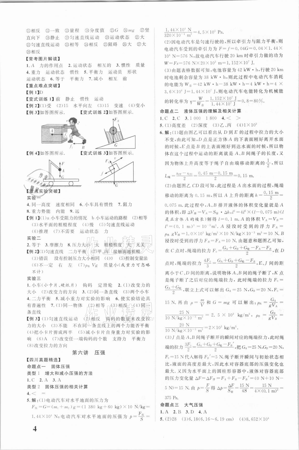 2021年中教联中考总复习优化指导物理四川专版 第4页