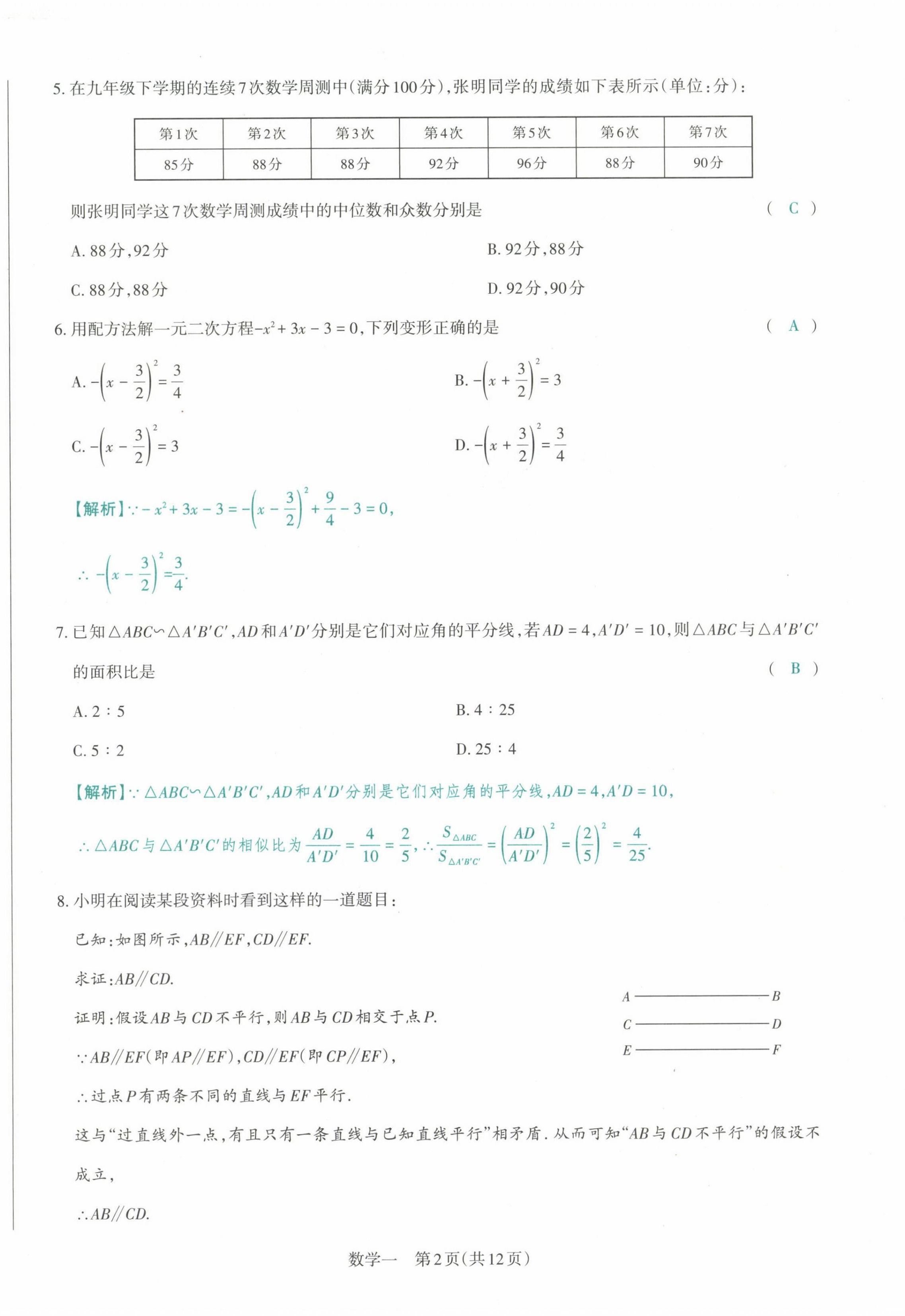 2021年晋文源中考模拟演练数学山西专版 参考答案第2页