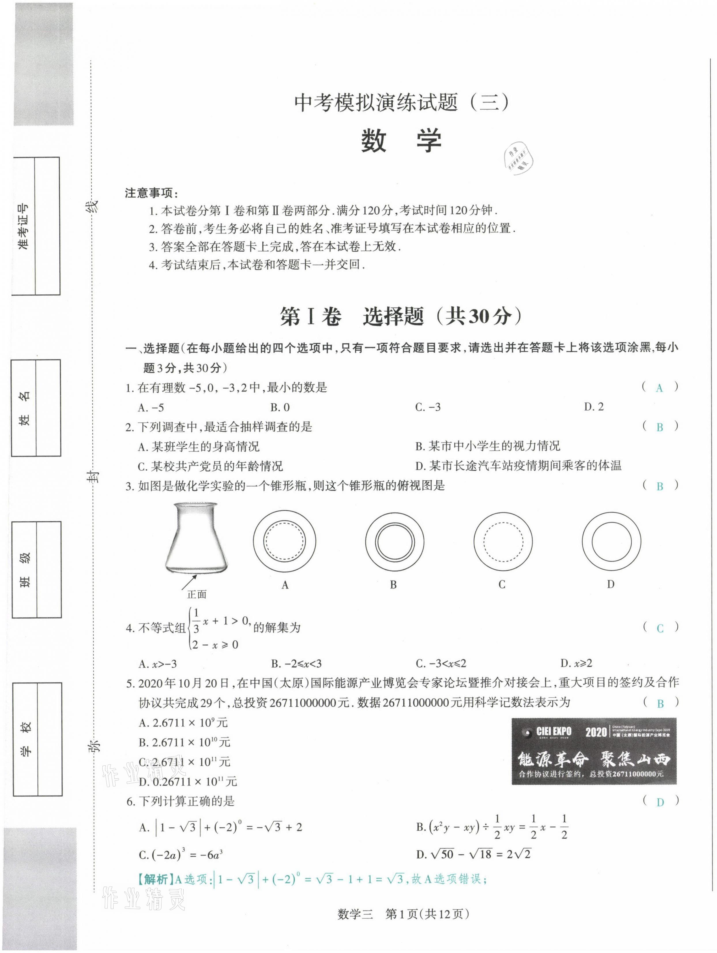 2021年晋文源中考模拟演练数学山西专版 参考答案第23页