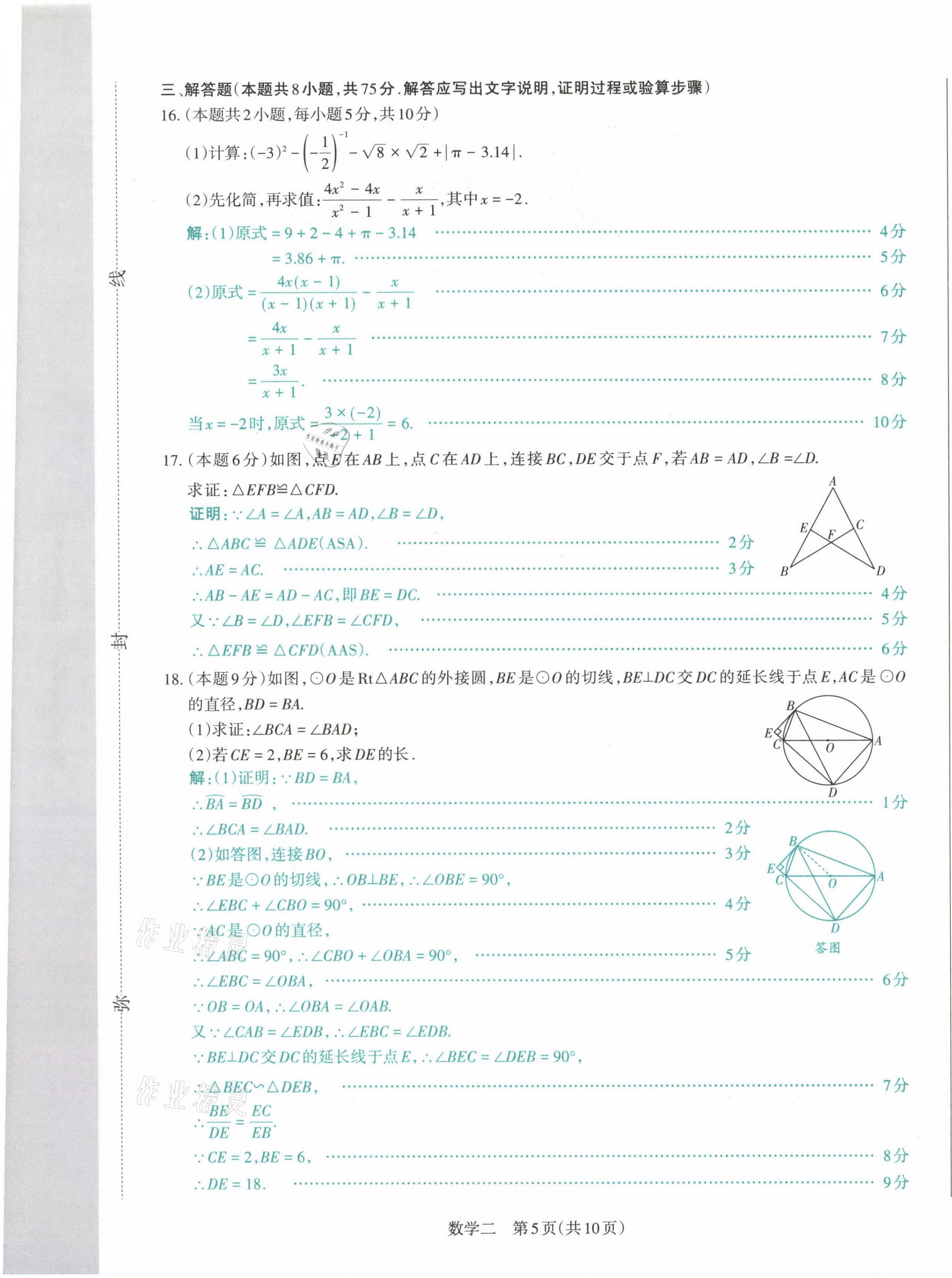 2021年晋文源中考模拟演练数学山西专版 参考答案第17页