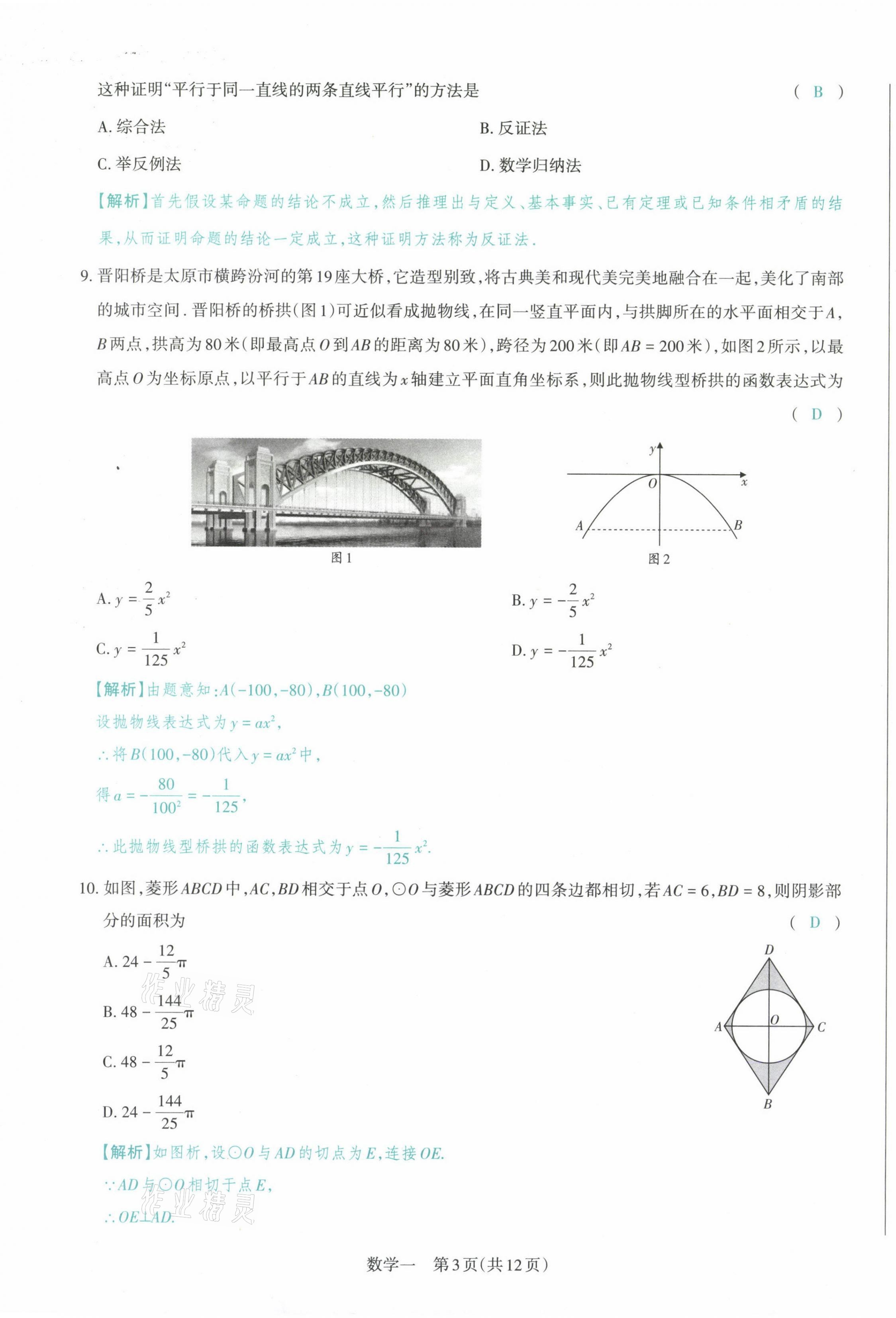 2021年晋文源中考模拟演练数学山西专版 参考答案第3页