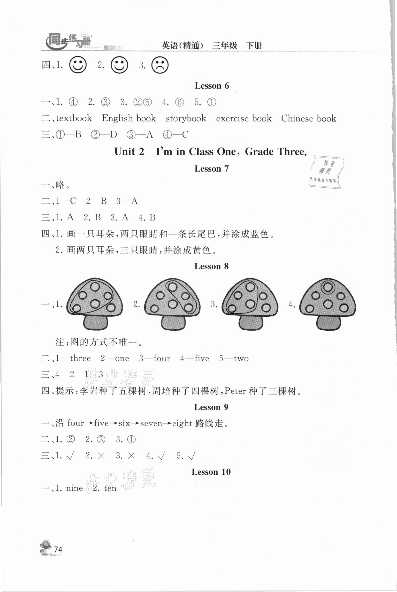 2021年英语同步练习册三年级下册人教精通版人民教育出版社彩版新疆专版 第2页