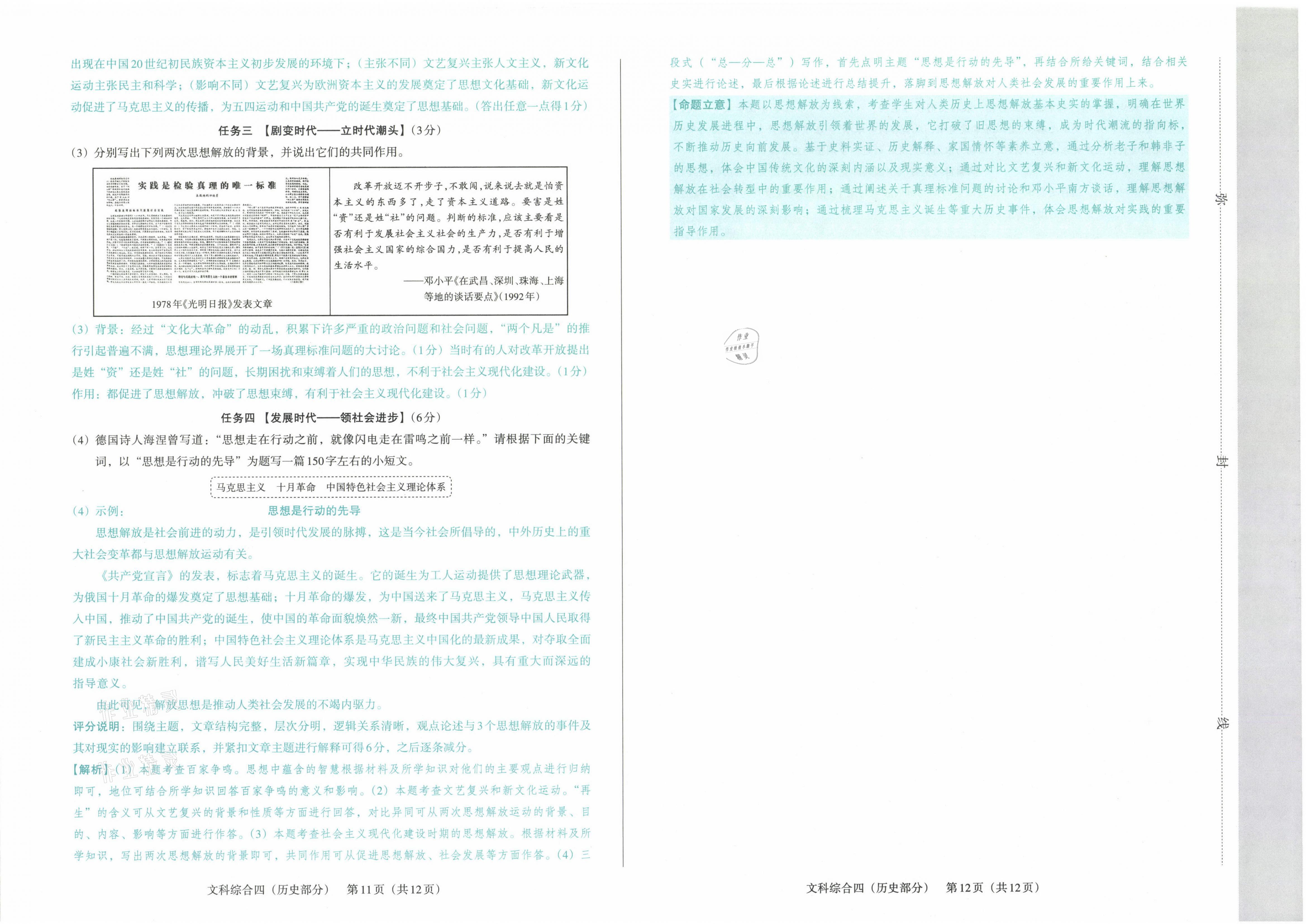 2021年晋文源中考模拟演练历史山西专版 参考答案第22页