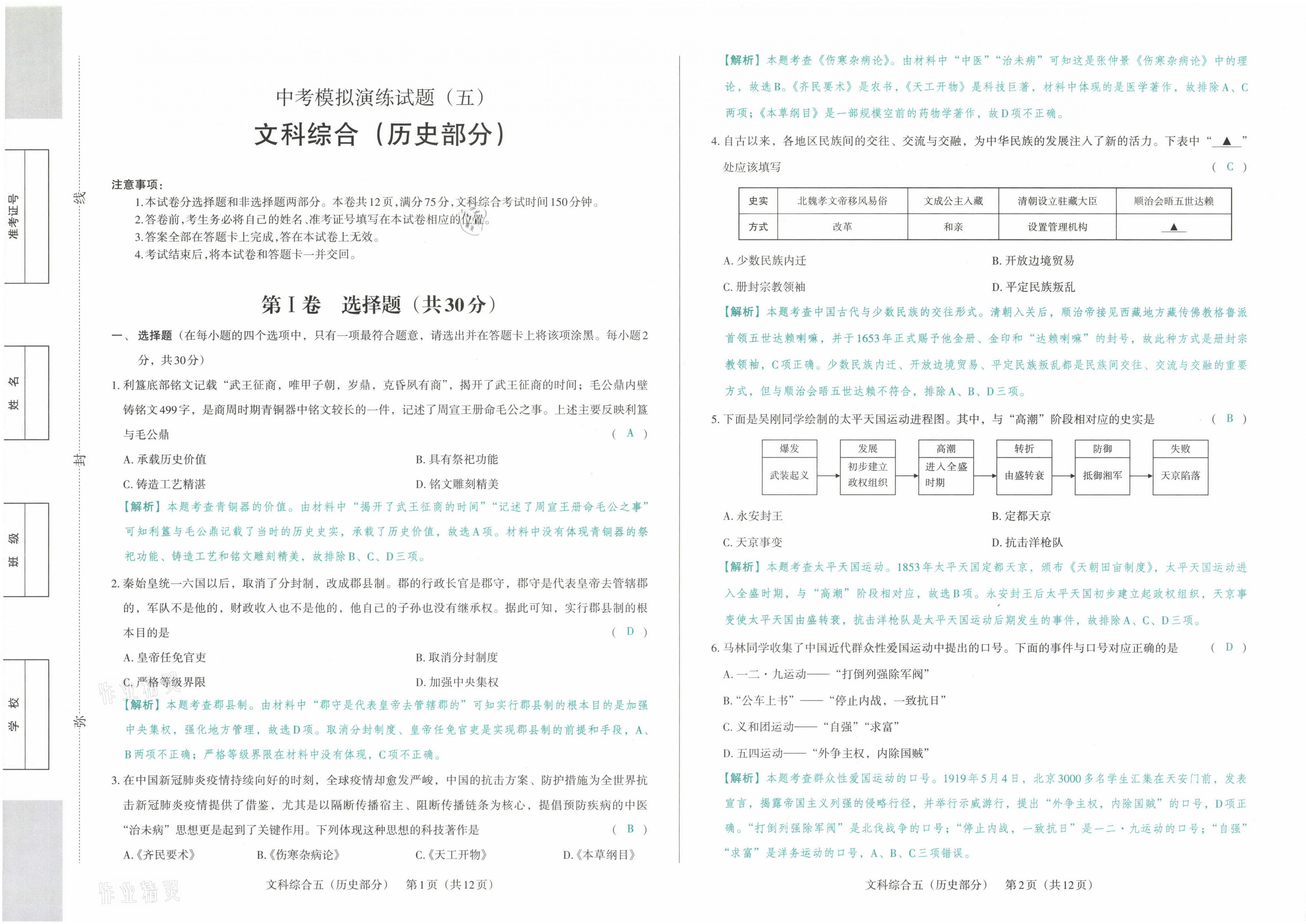 2021年晋文源中考模拟演练历史山西专版 参考答案第23页