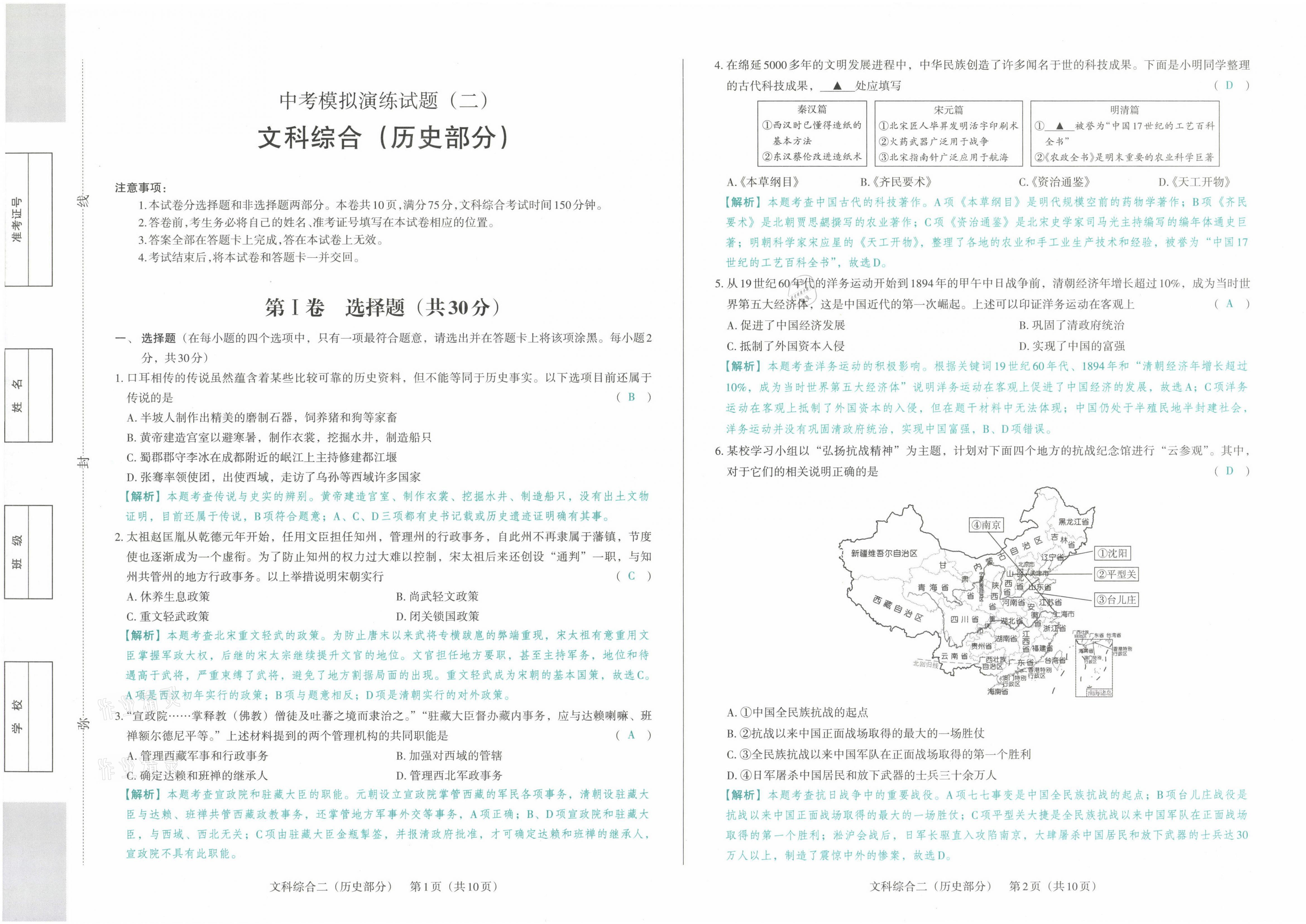 2021年晋文源中考模拟演练历史山西专版 参考答案第7页