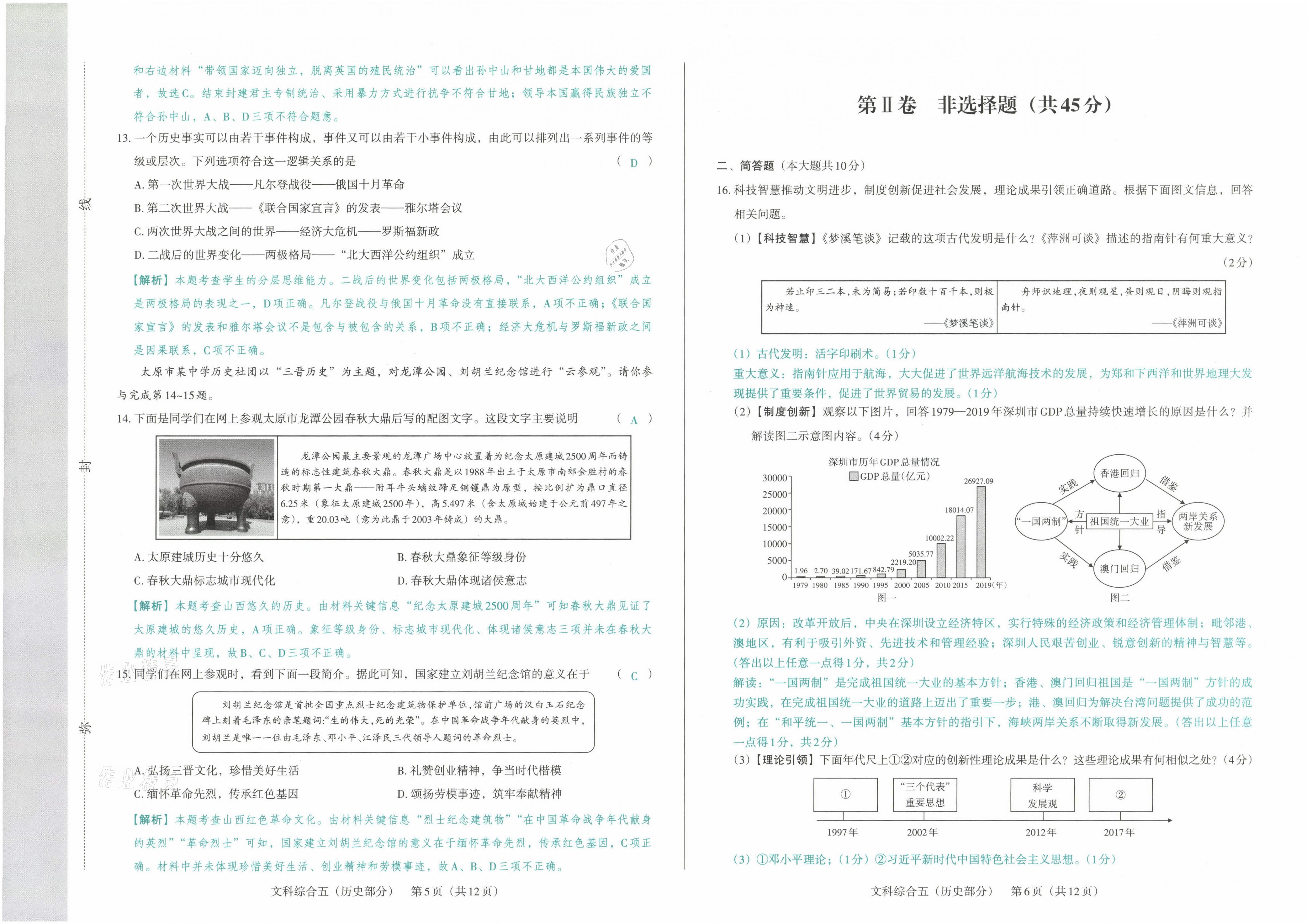 2021年晋文源中考模拟演练历史山西专版 参考答案第25页