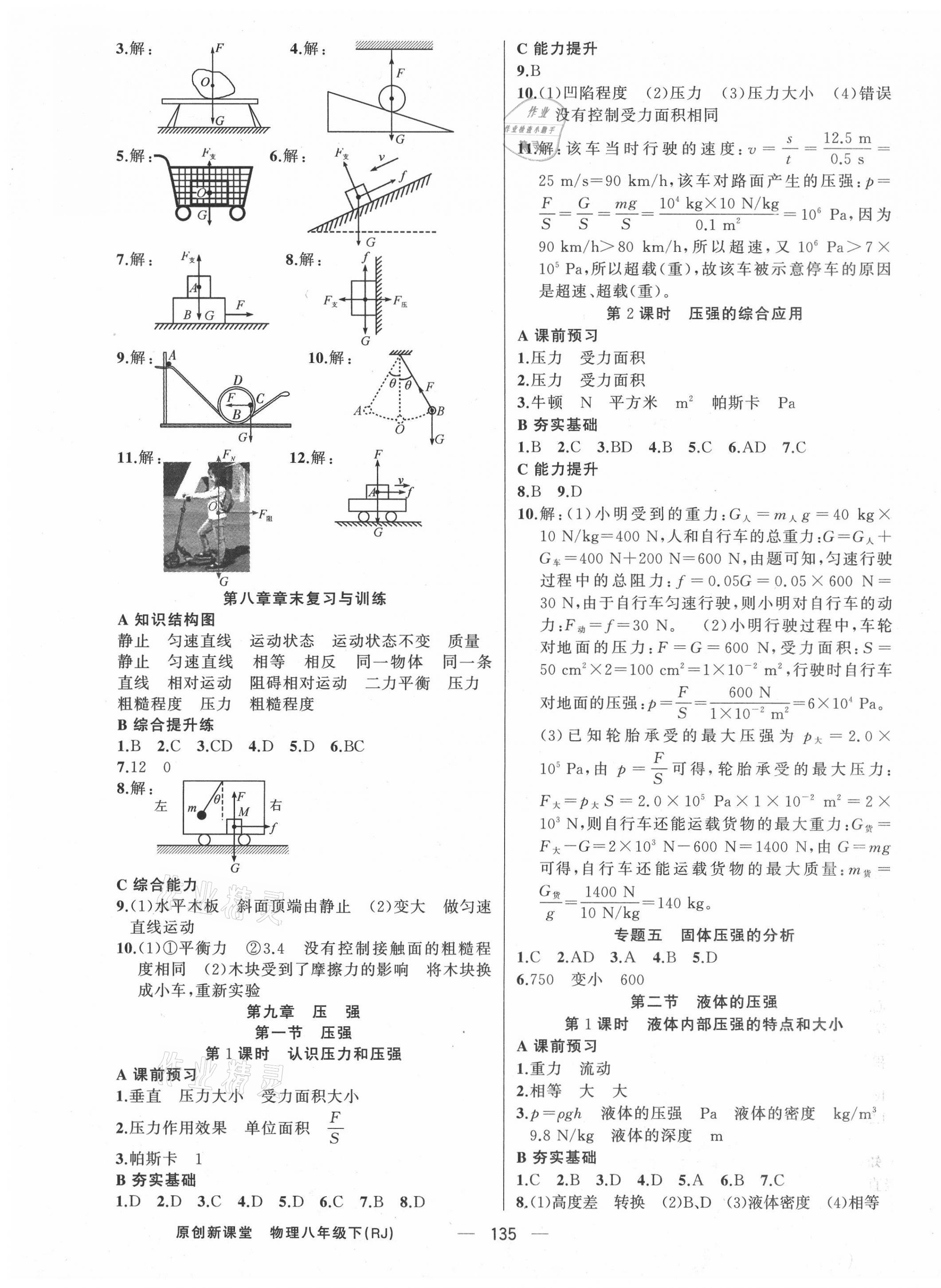 2021年原創(chuàng)新課堂八年級(jí)物理下冊(cè)人教版深圳專版 第3頁(yè)