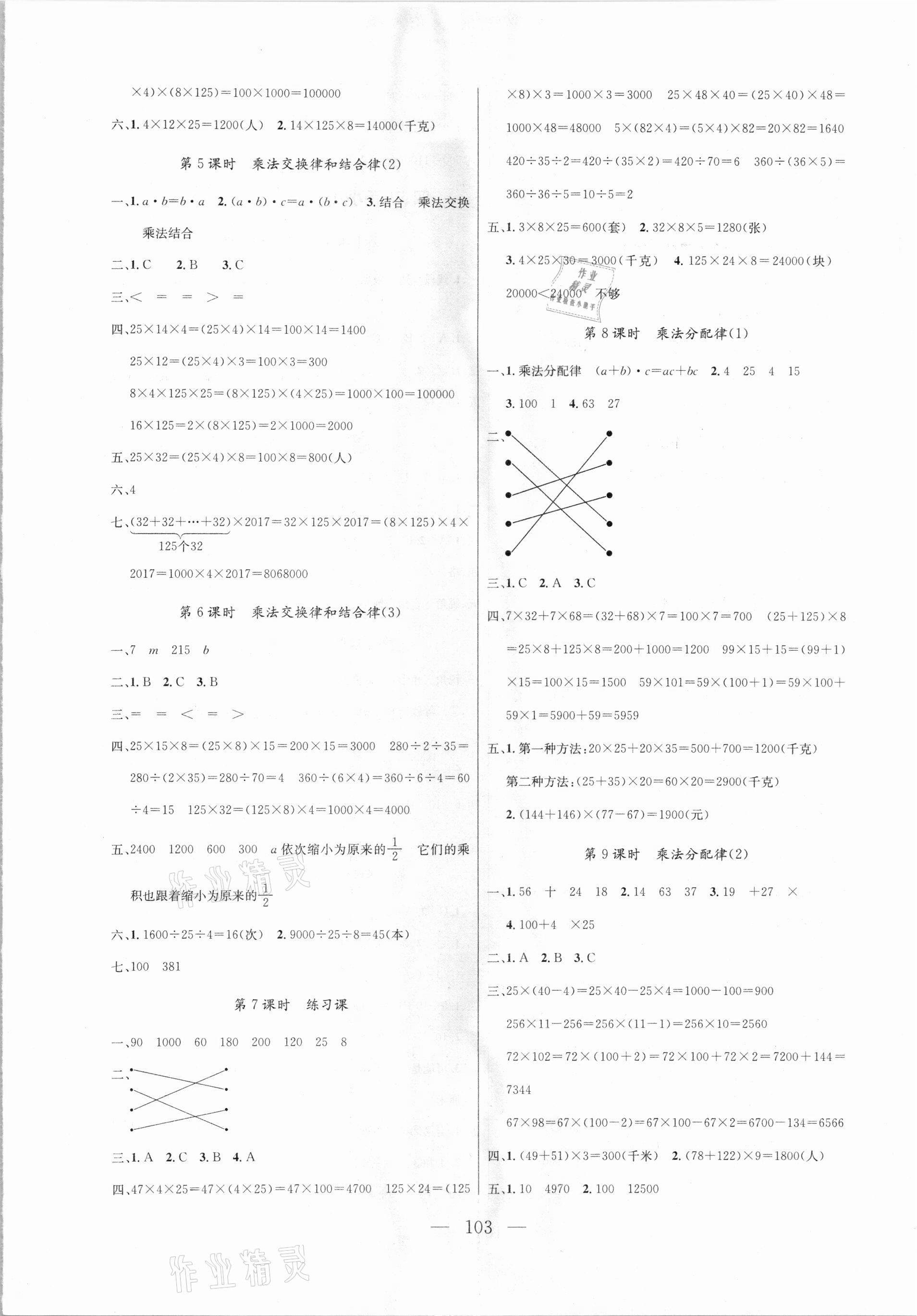 2021年状元陪练课时优化设计四年级数学下册青岛版 参考答案第3页