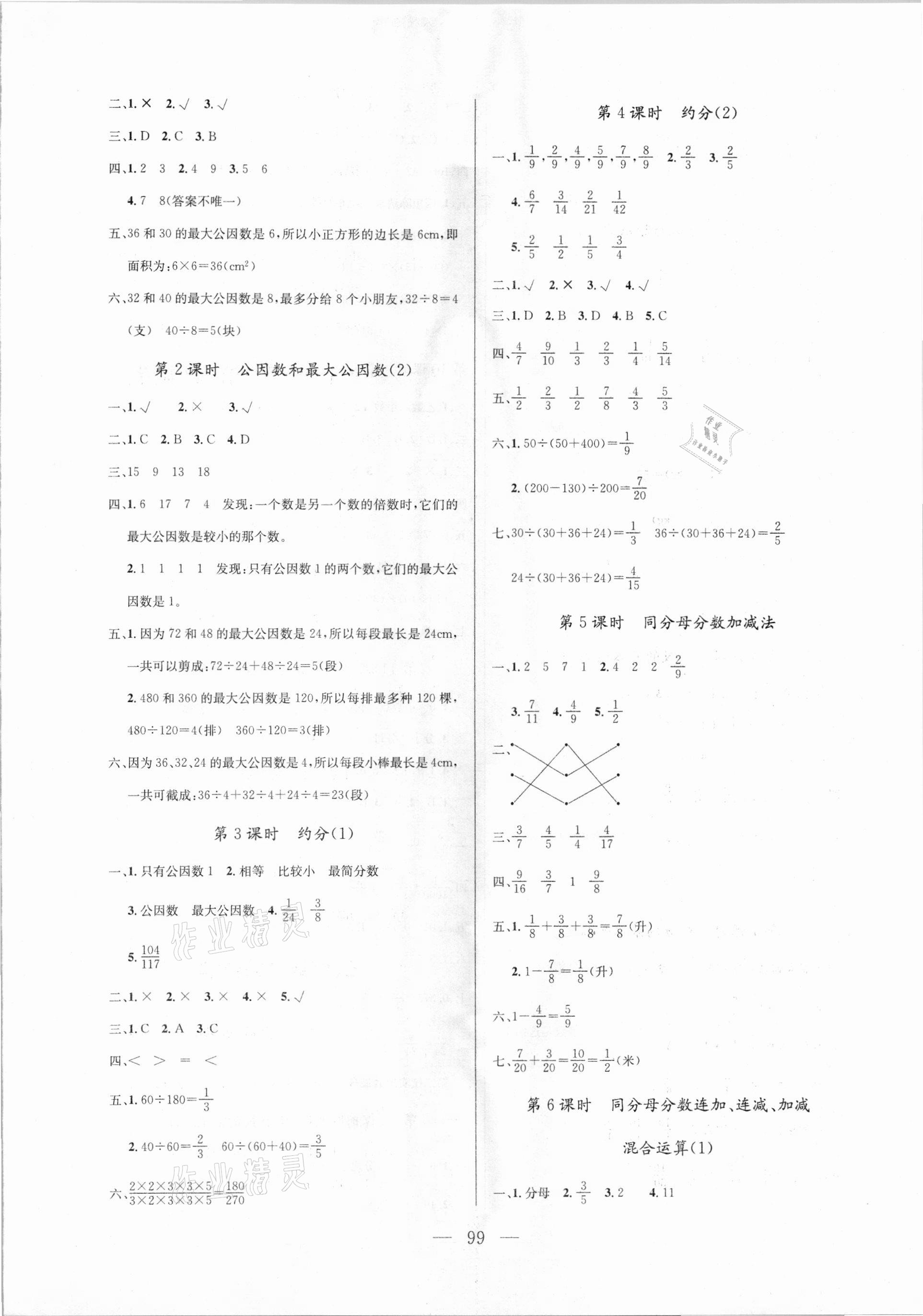 2021年状元陪练课时优化设计五年级数学下册青岛版 参考答案第3页