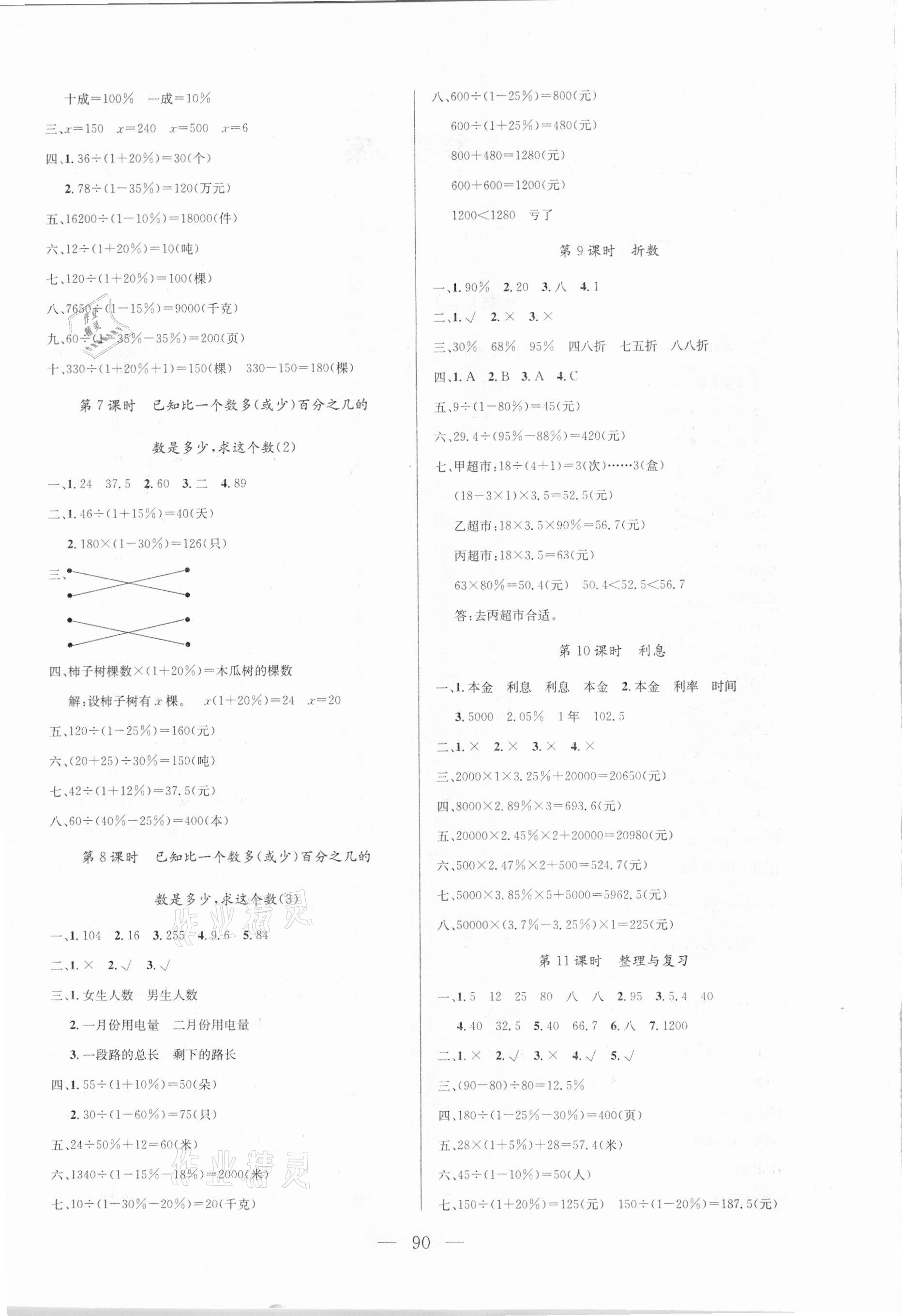 2021年状元陪练课时优化设计六年级数学下册青岛版 参考答案第2页