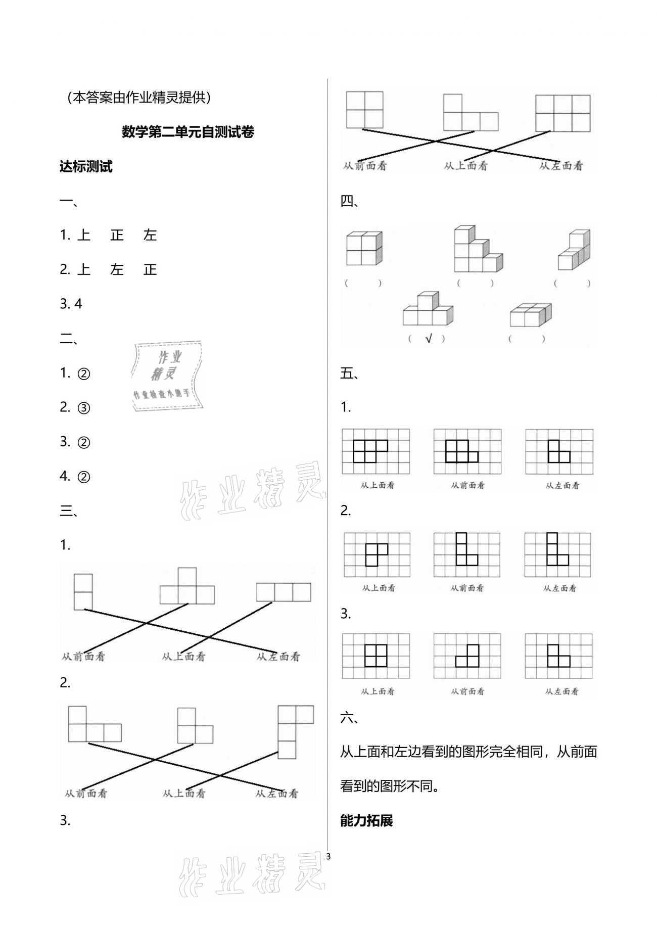 2021年數(shù)學(xué)單元自測四年級下冊人教版 參考答案第3頁