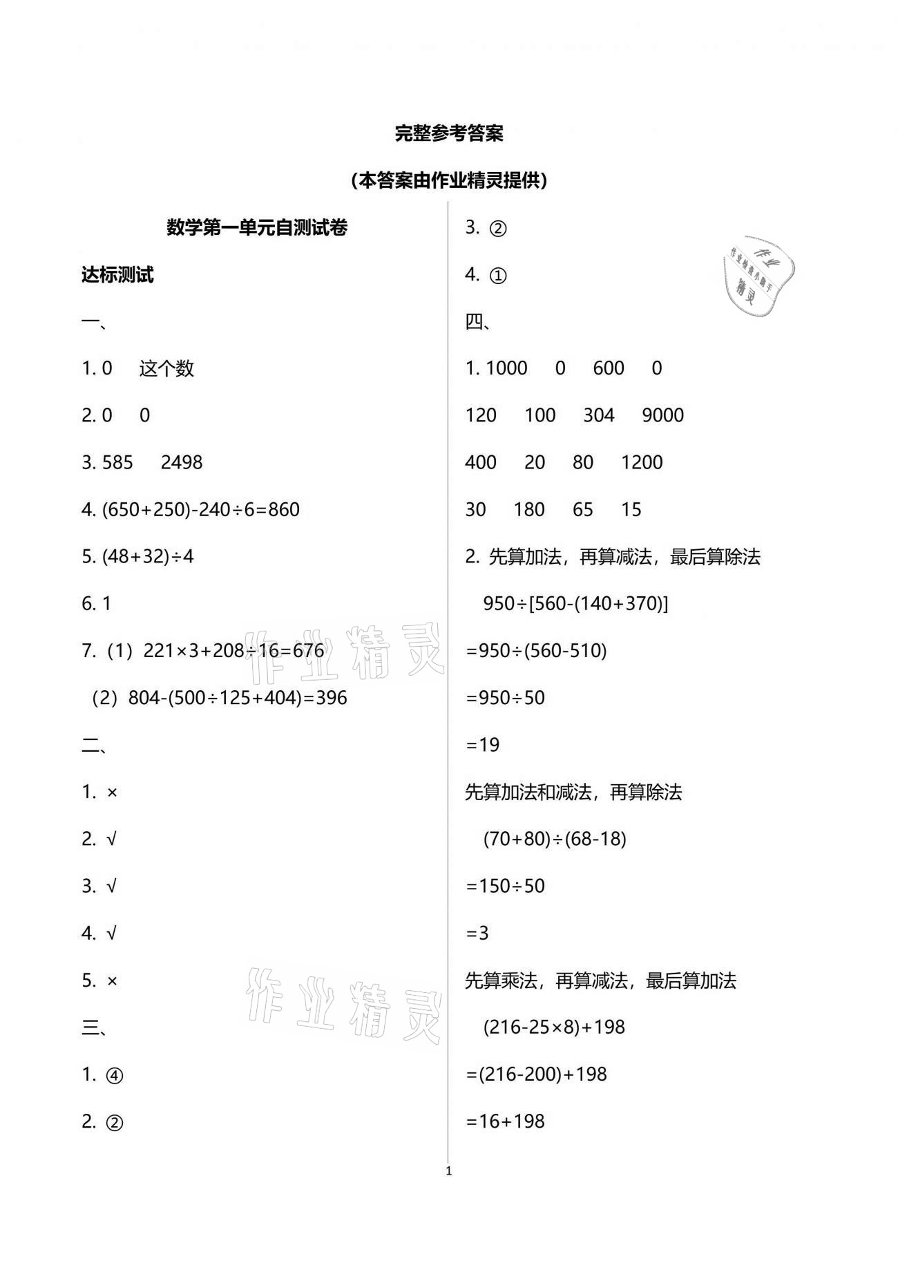 2021年數(shù)學單元自測四年級下冊人教版 參考答案第1頁