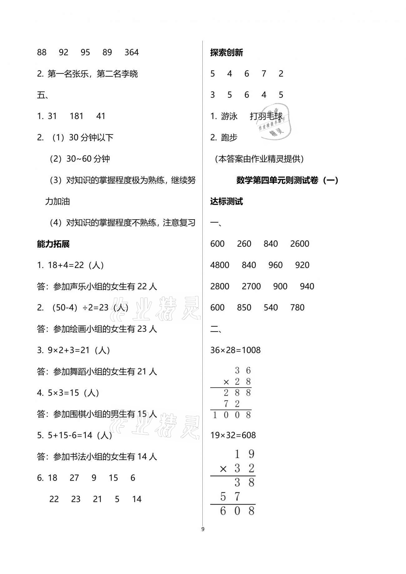 2021年数学单元自测三年级下册人教版 参考答案第9页