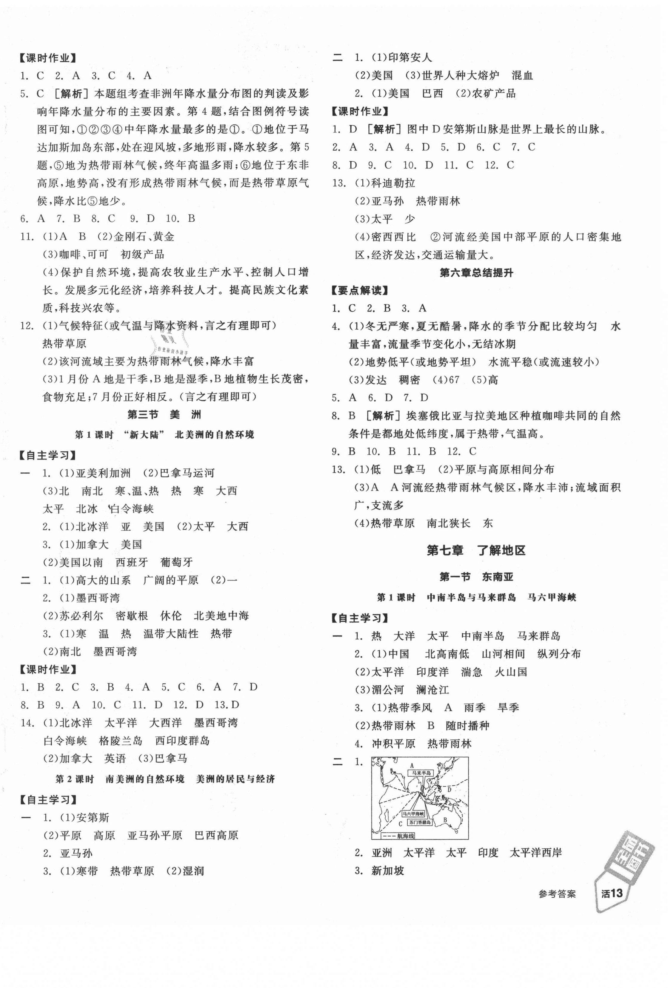 2021年全品學(xué)練考七年級(jí)地理下冊(cè)湘教版 第2頁(yè)