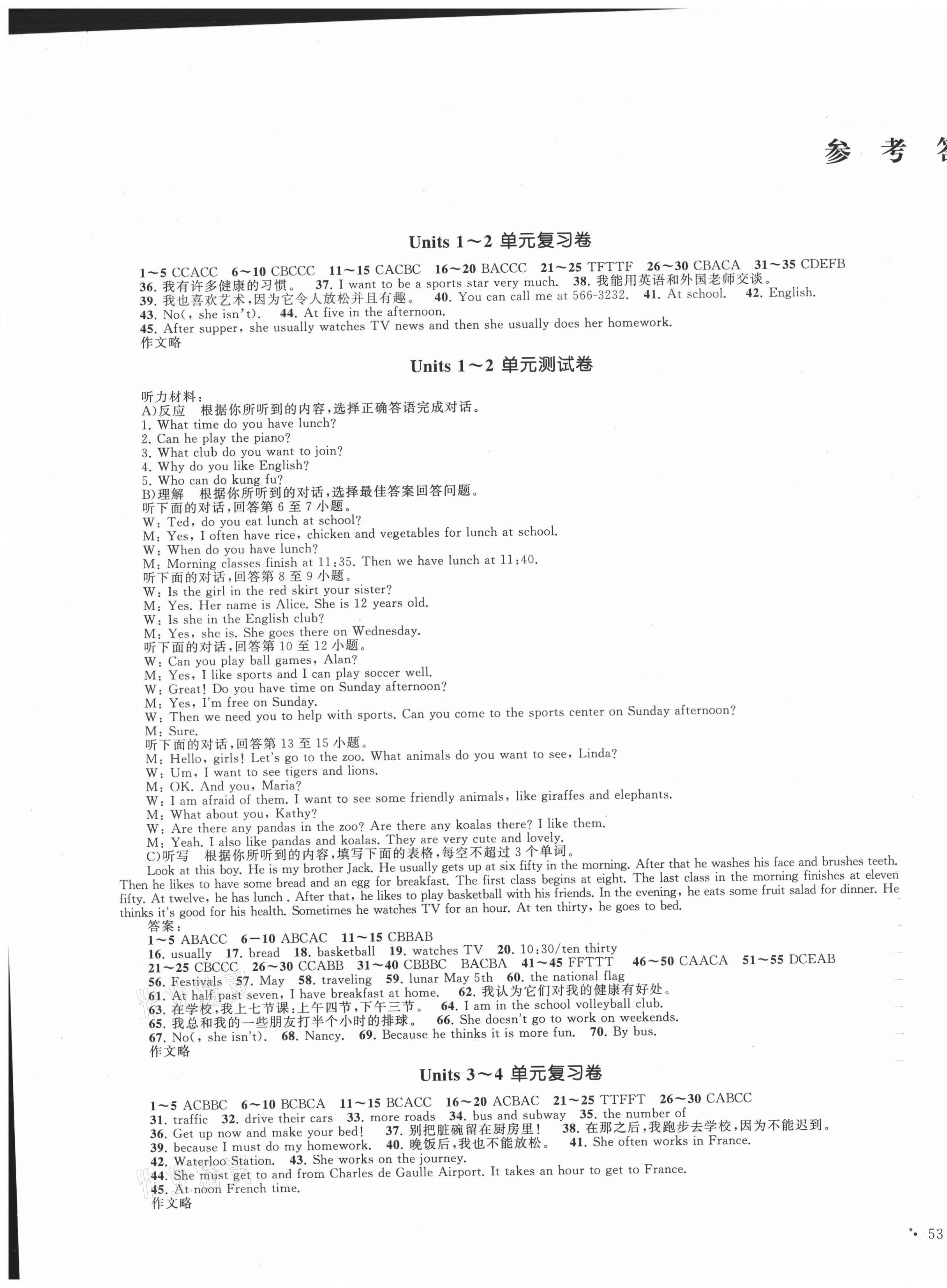 2021年湘教考苑单元测试卷七年级英语下册人教版 第1页