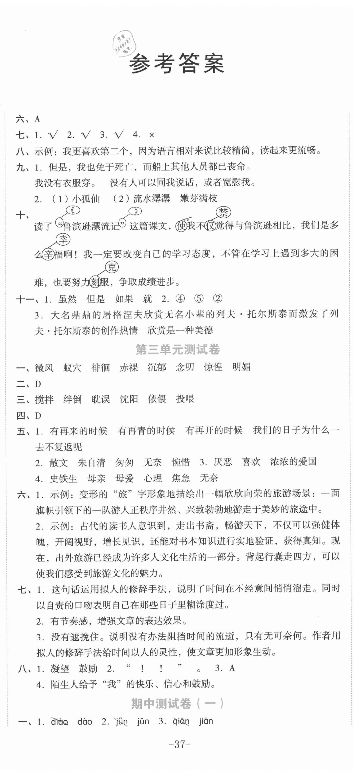 2021年湘教考苑单元测试卷六年级语文下册人教版 第2页