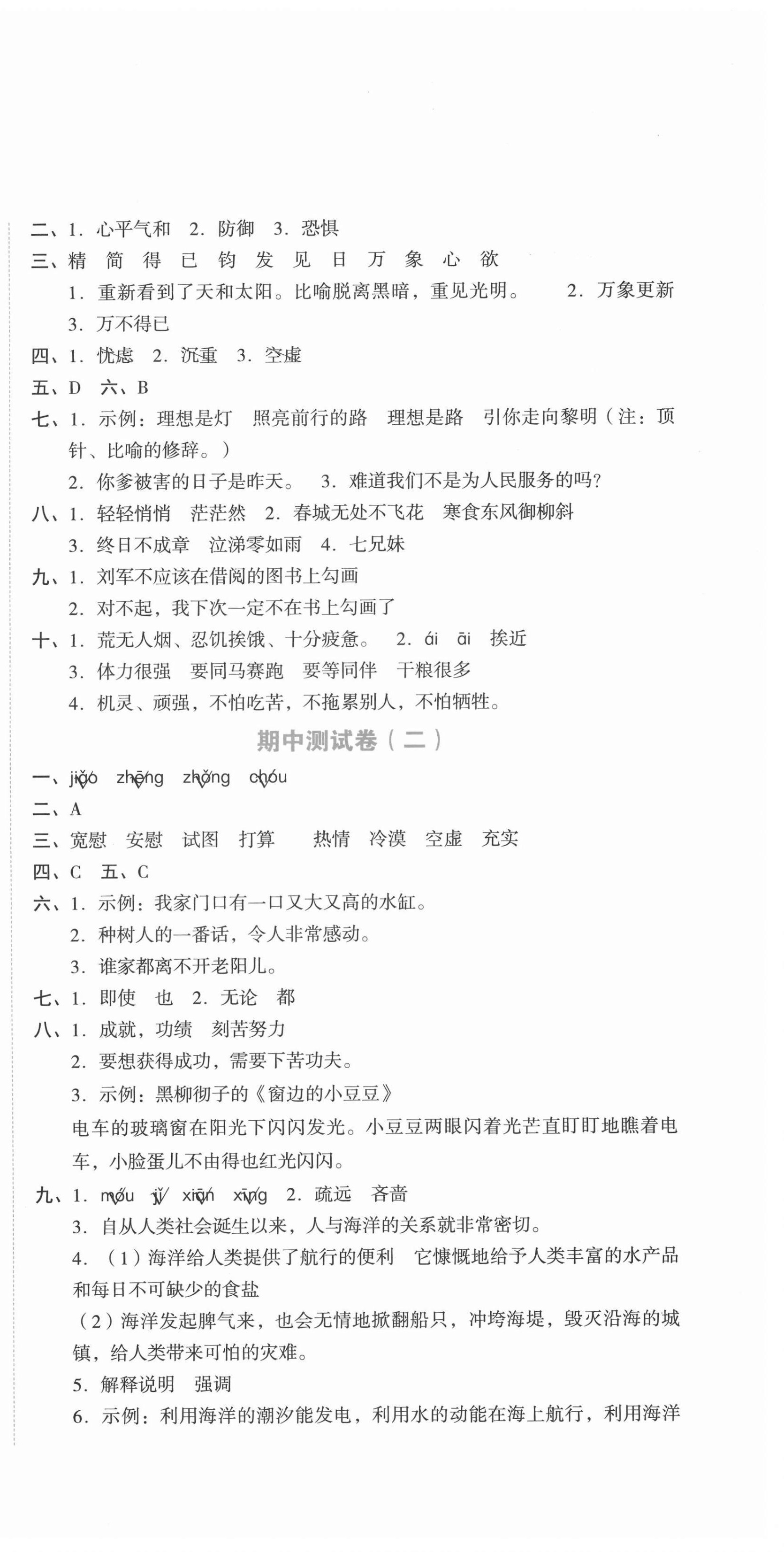 2021年湘教考苑单元测试卷六年级语文下册人教版 第3页